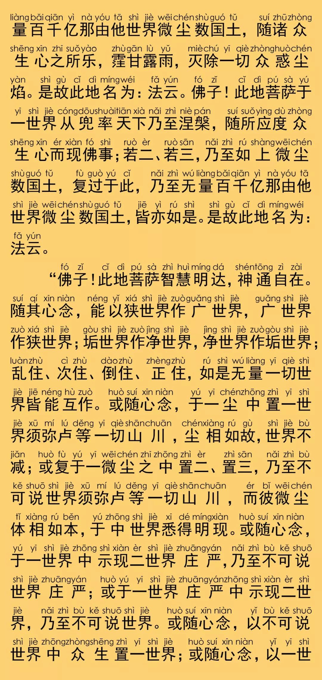 华严经卷第三十九16