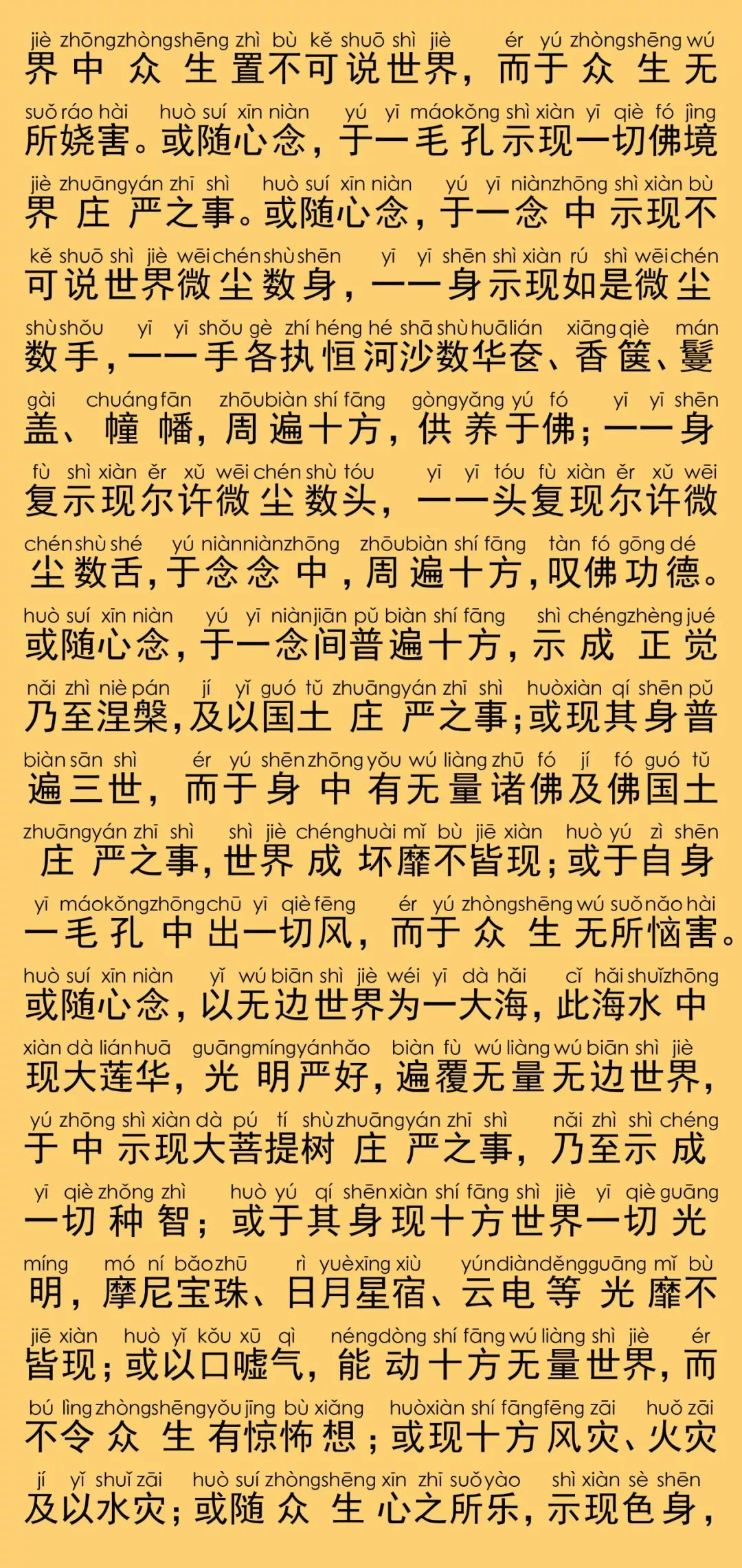 华严经卷第三十九17