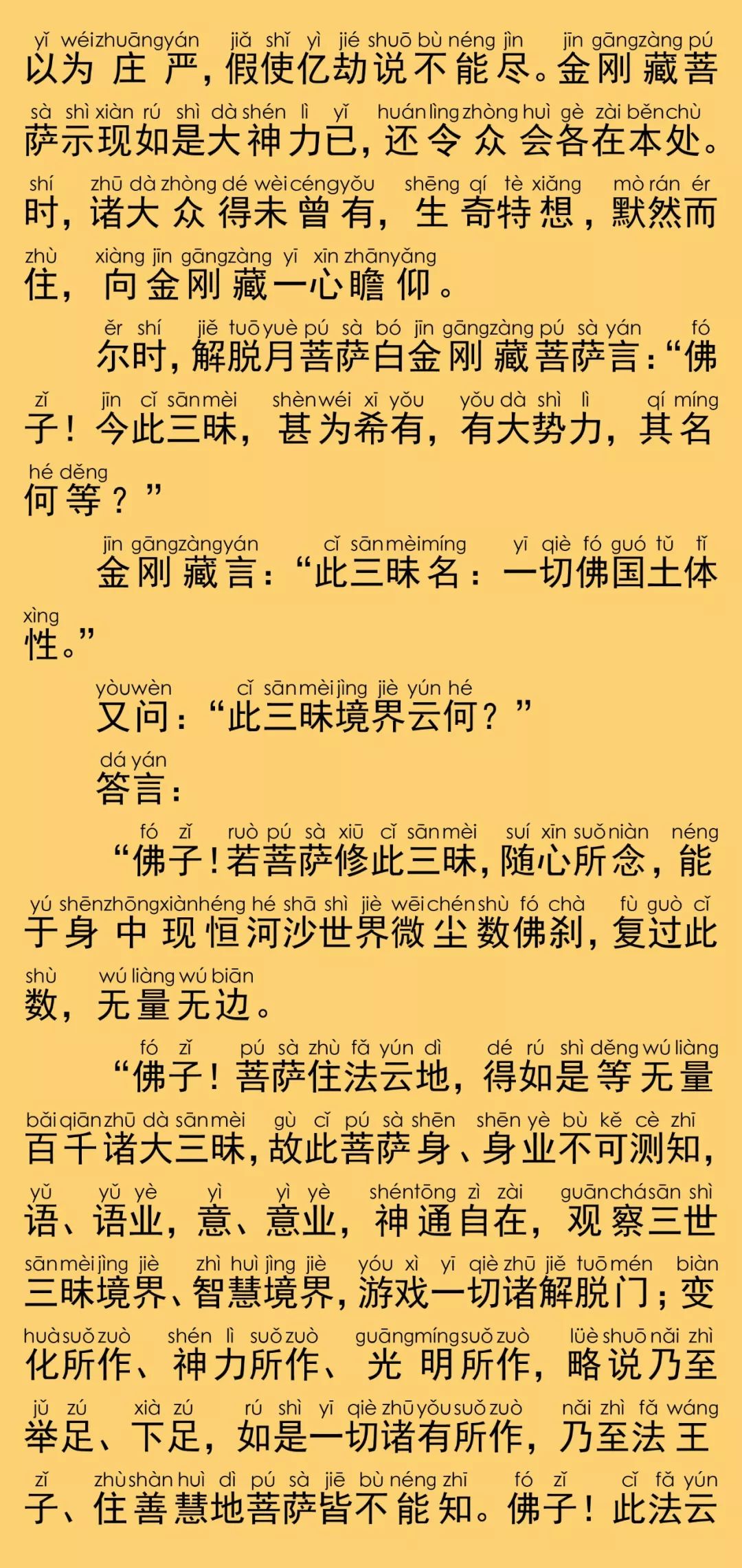 华严经卷第三十九19