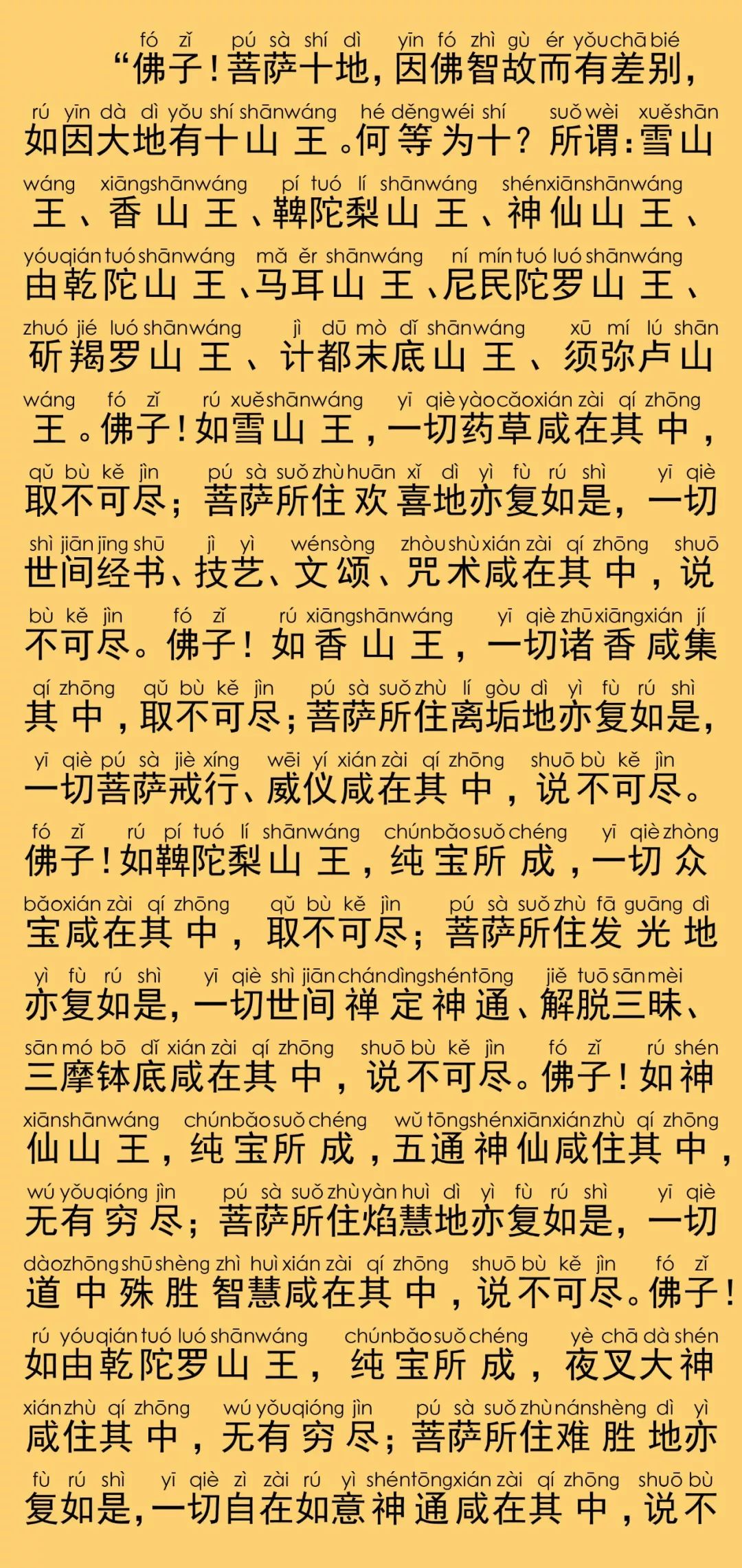 华严经卷第三十九23