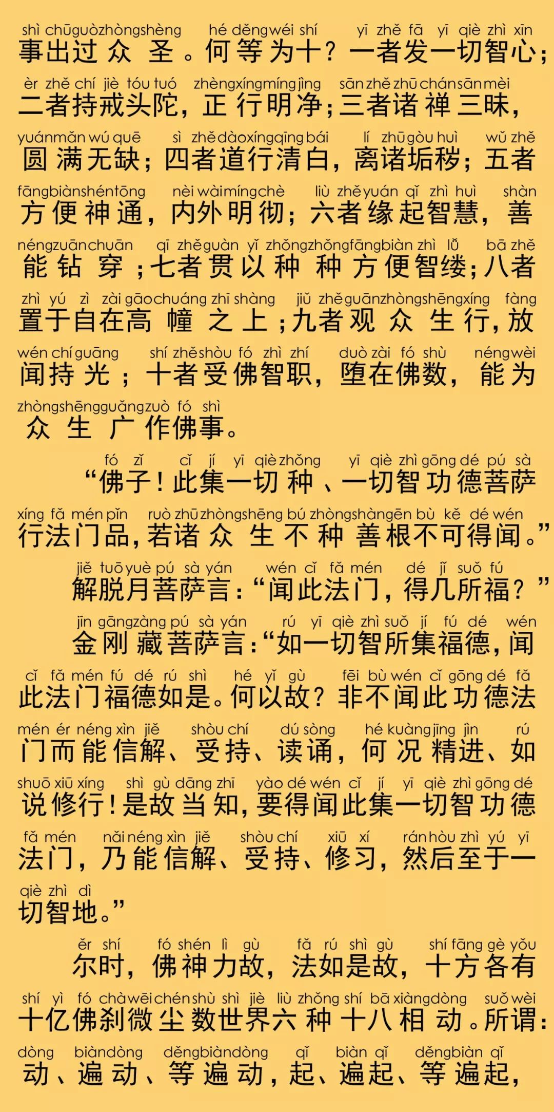 华严经卷第三十九26