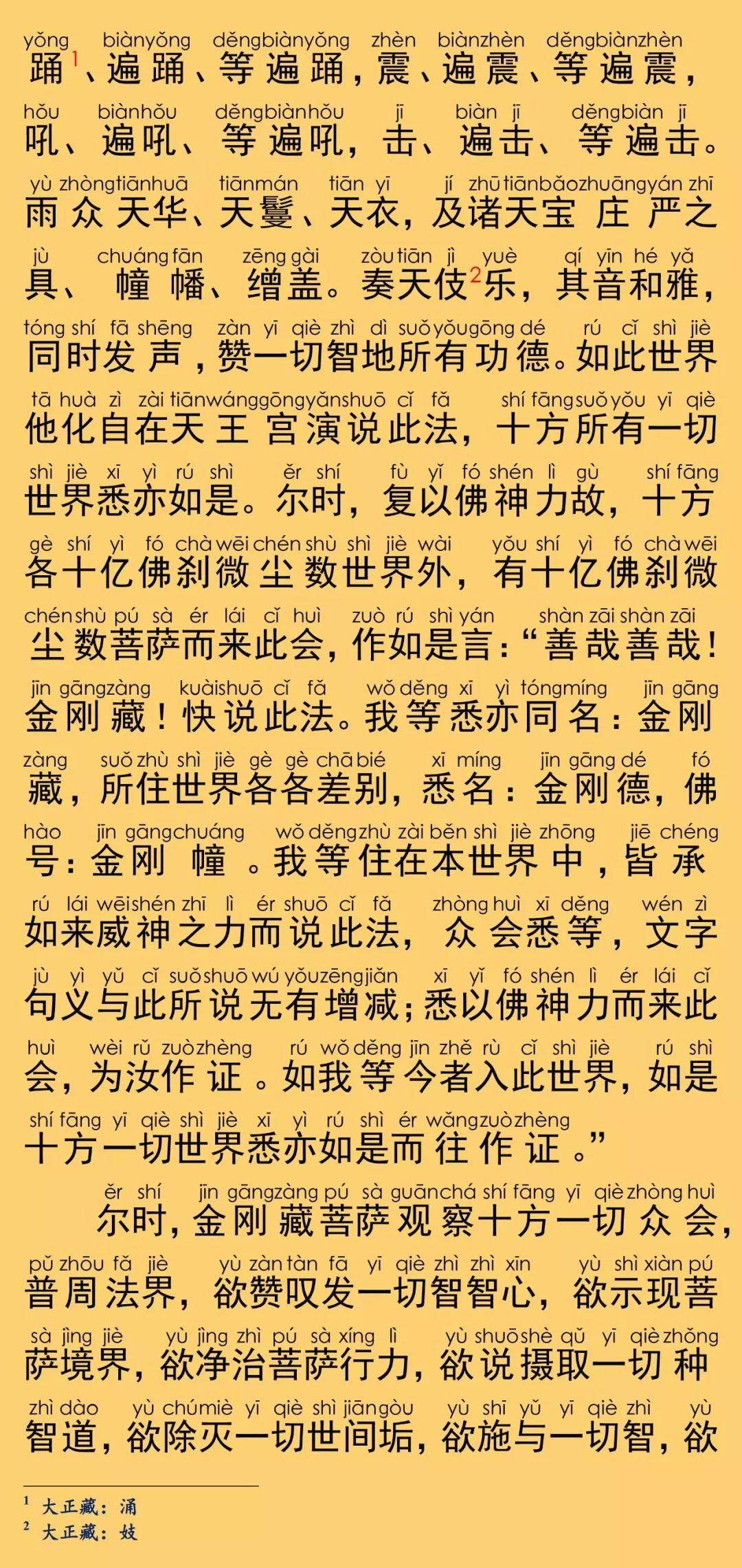 华严经卷第三十九27