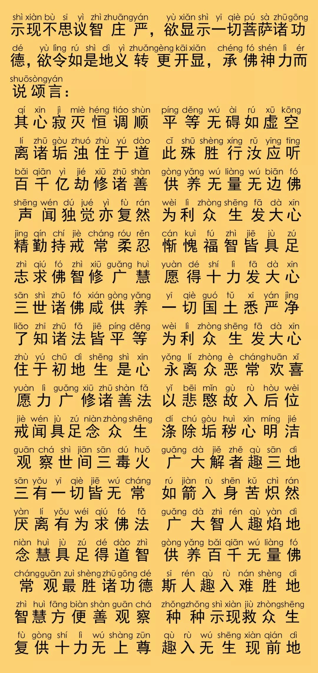 华严经卷第三十九28