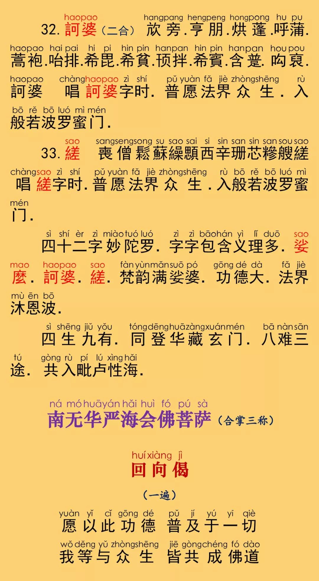 华严经卷第三十九35