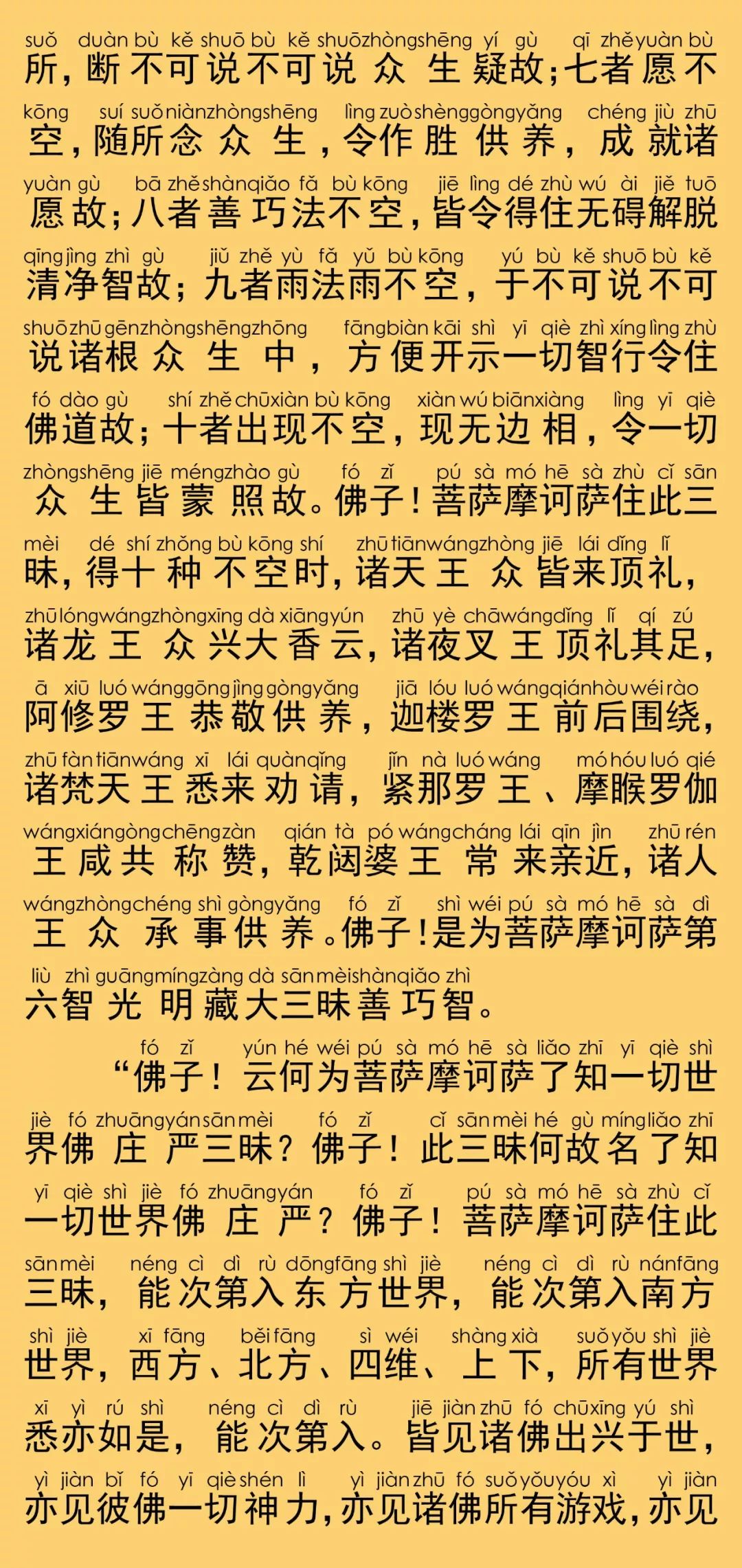 华严经卷第四十一13