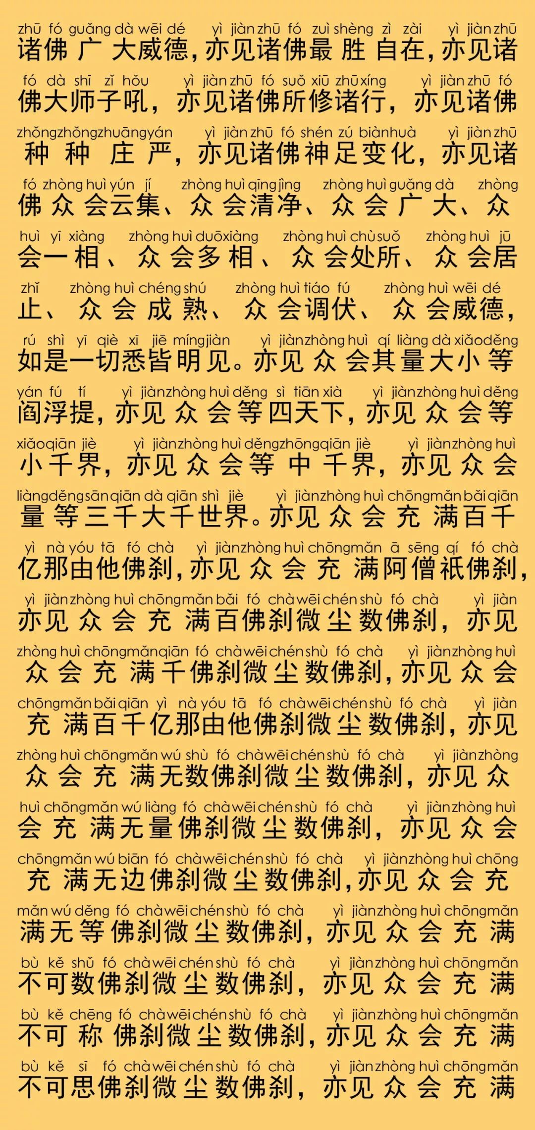 华严经卷第四十一14