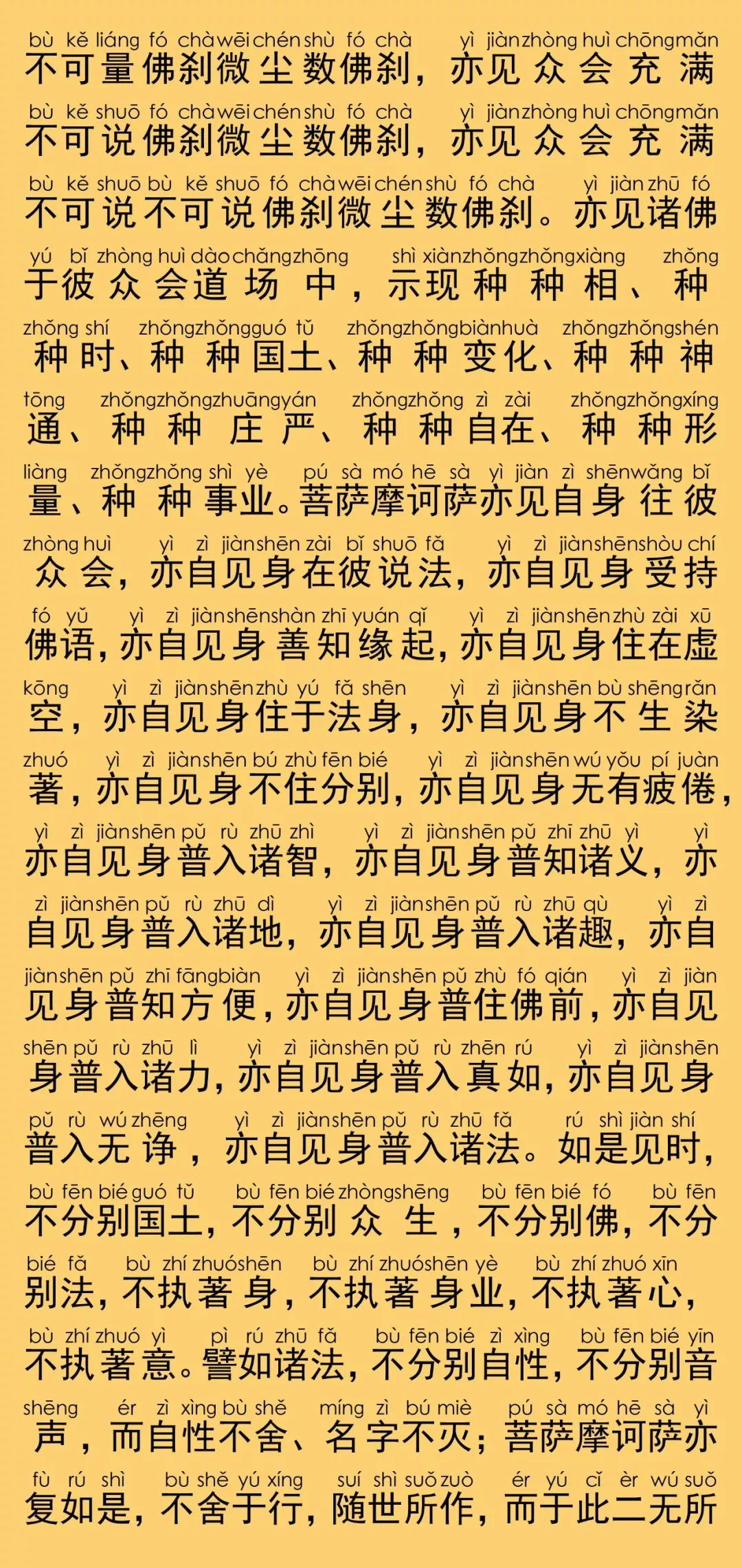 华严经卷第四十一15