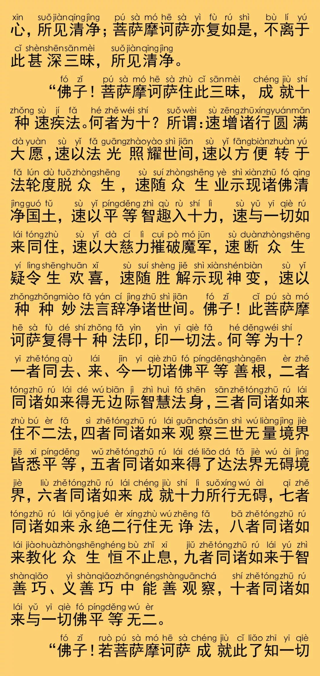 华严经卷第四十一18