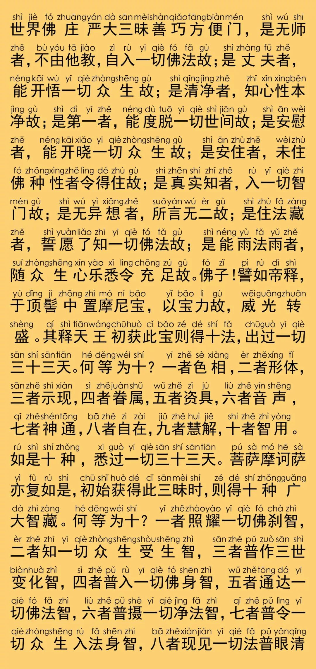 华严经卷第四十一19