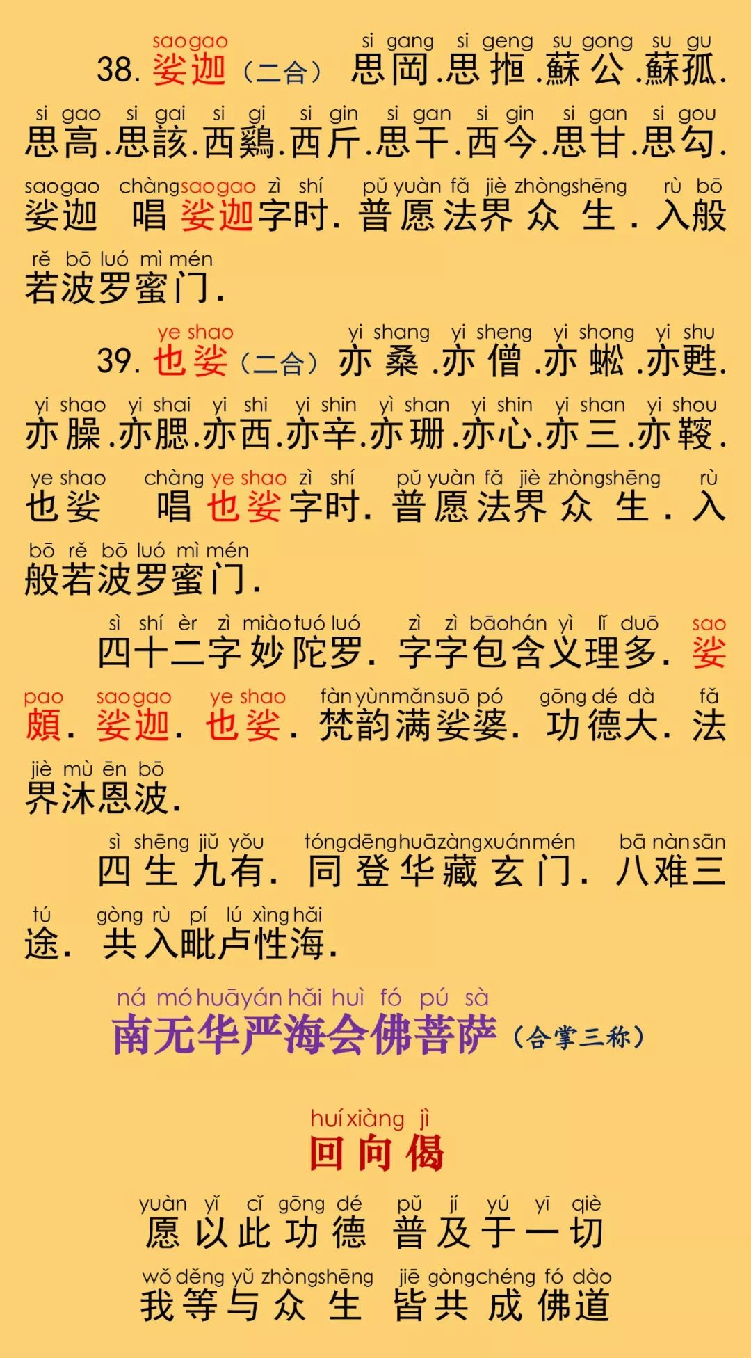 华严经卷第四十一25