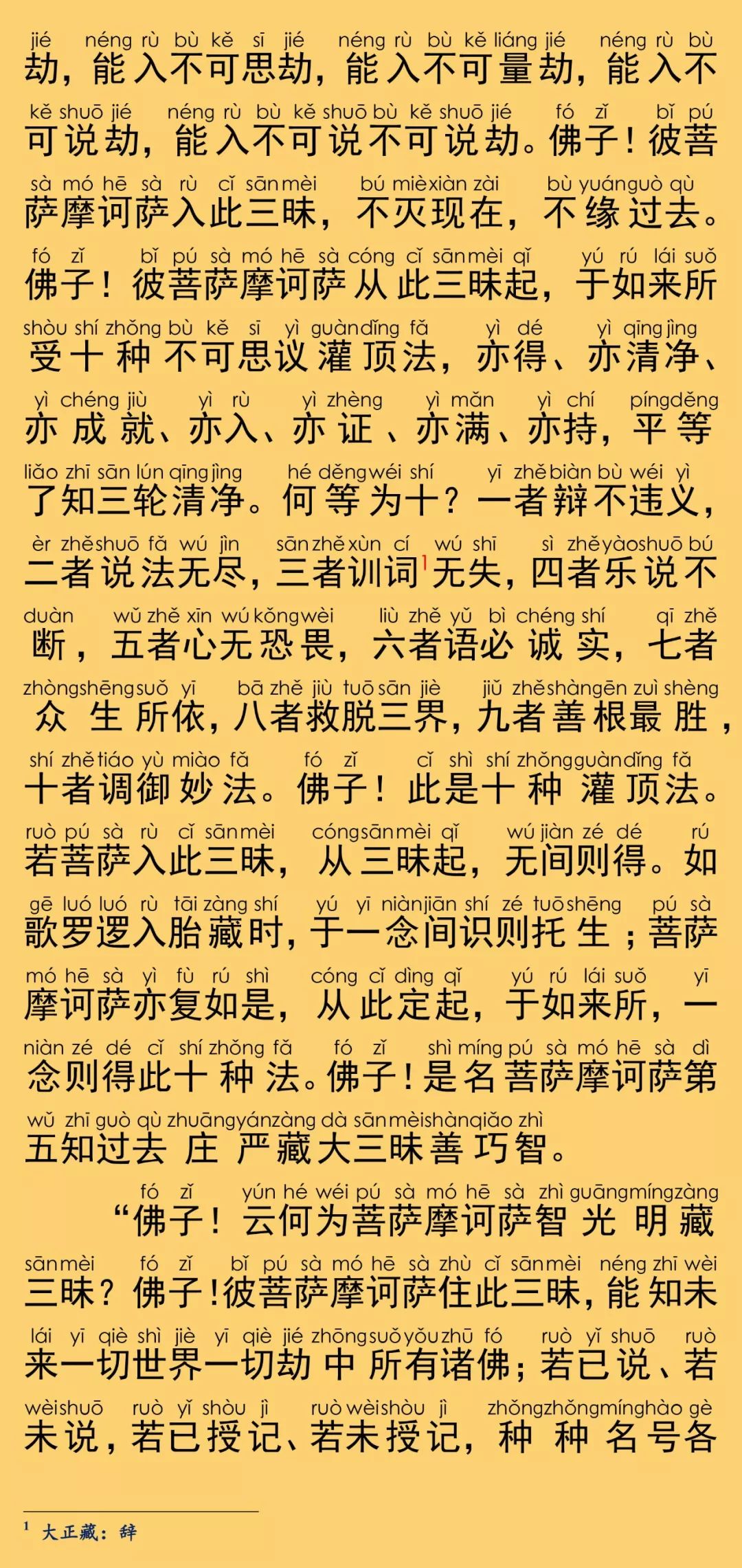 华严经卷第四十一9