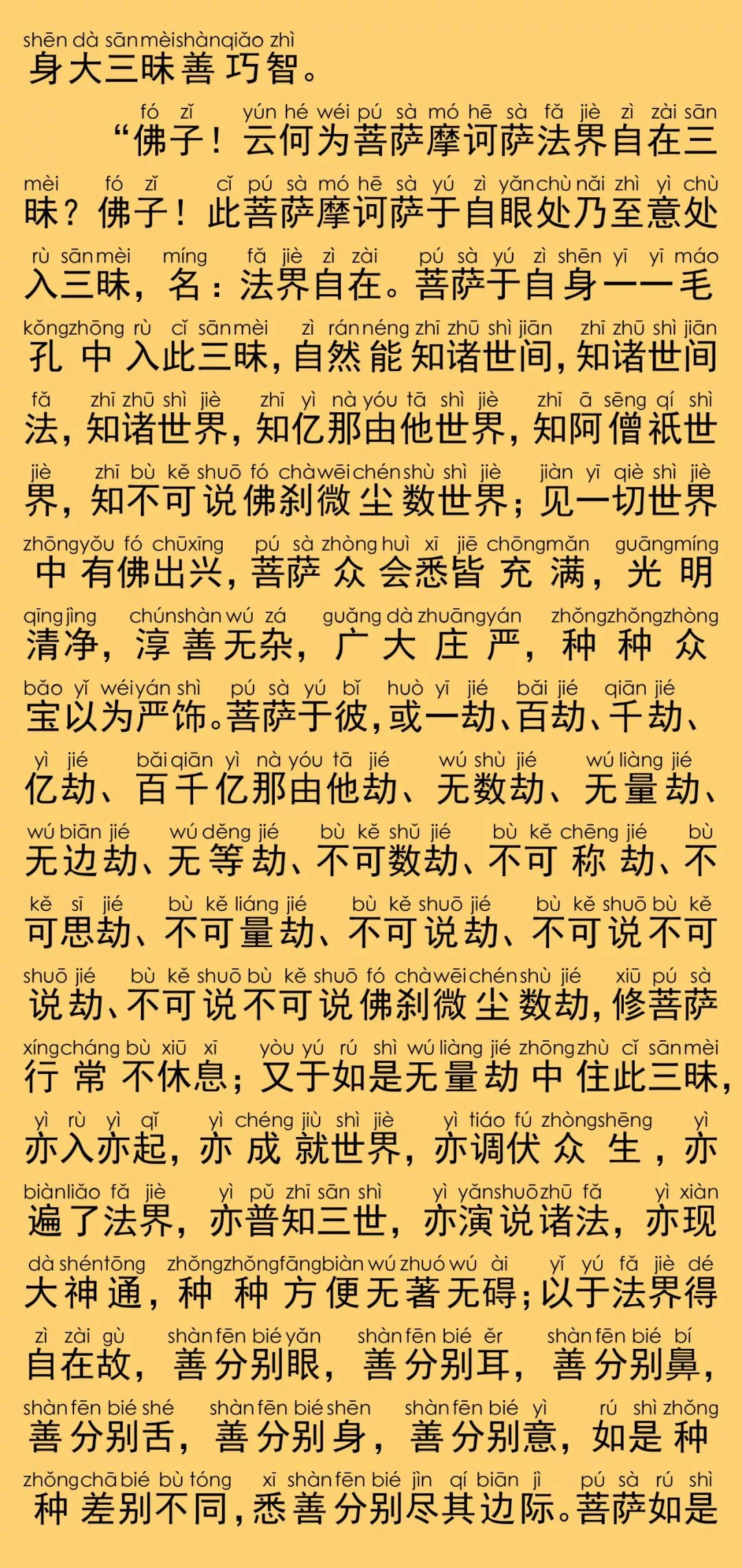 华严经卷第四十二14