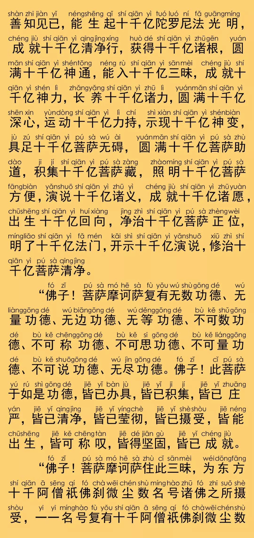 华严经卷第四十二15