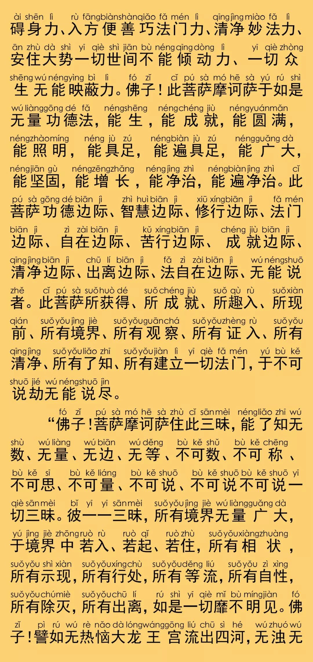 华严经卷第四十二19