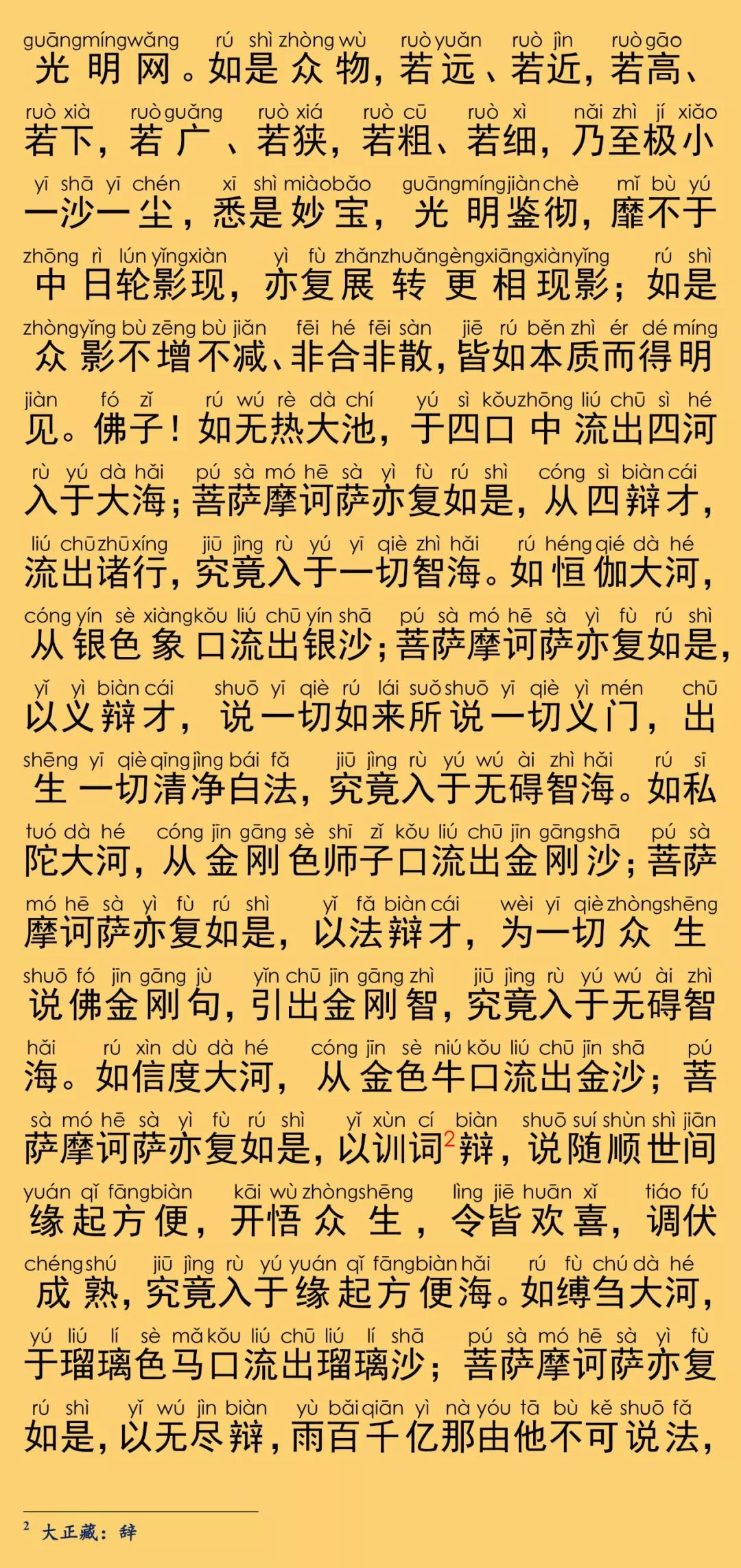 华严经卷第四十二21