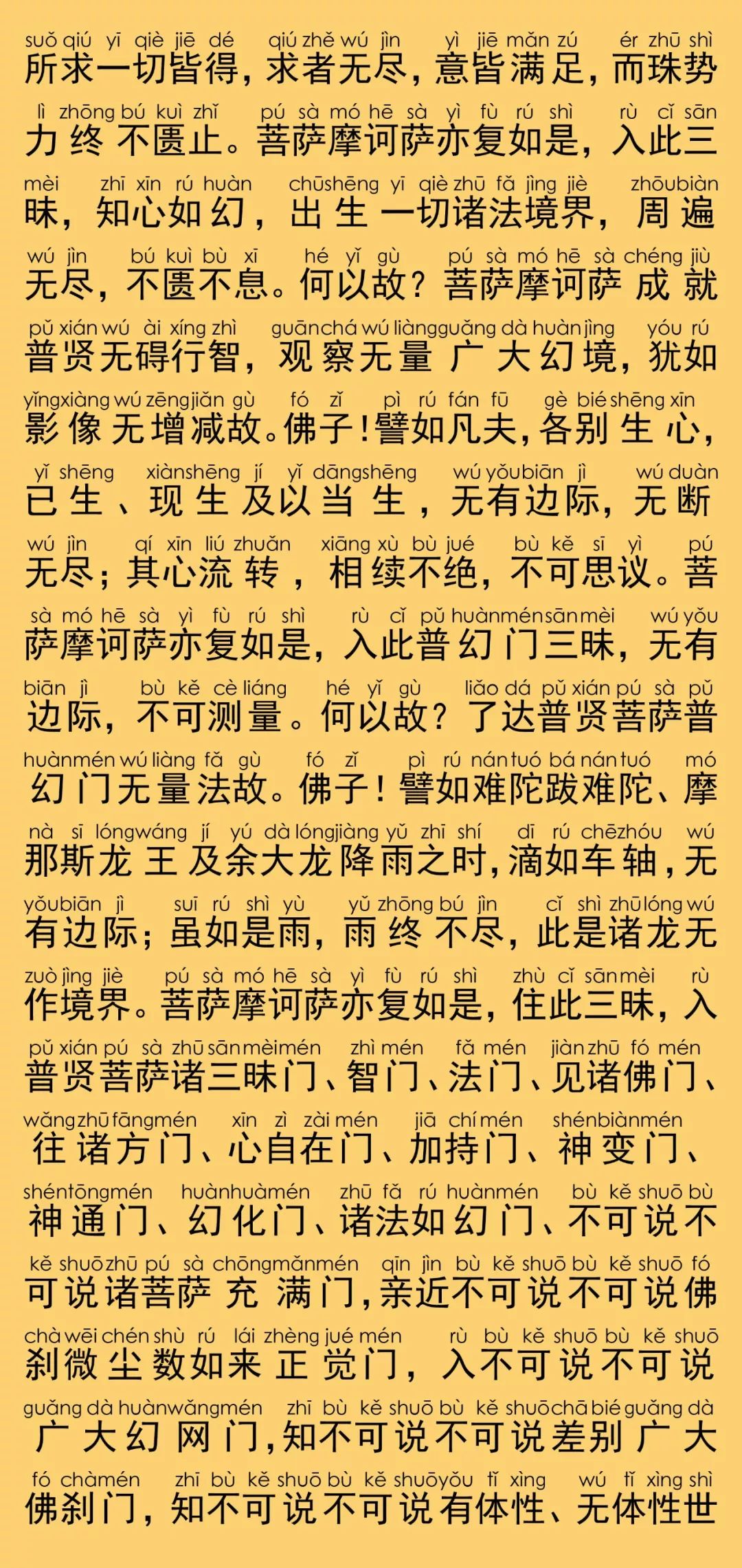 华严经卷第四十三16