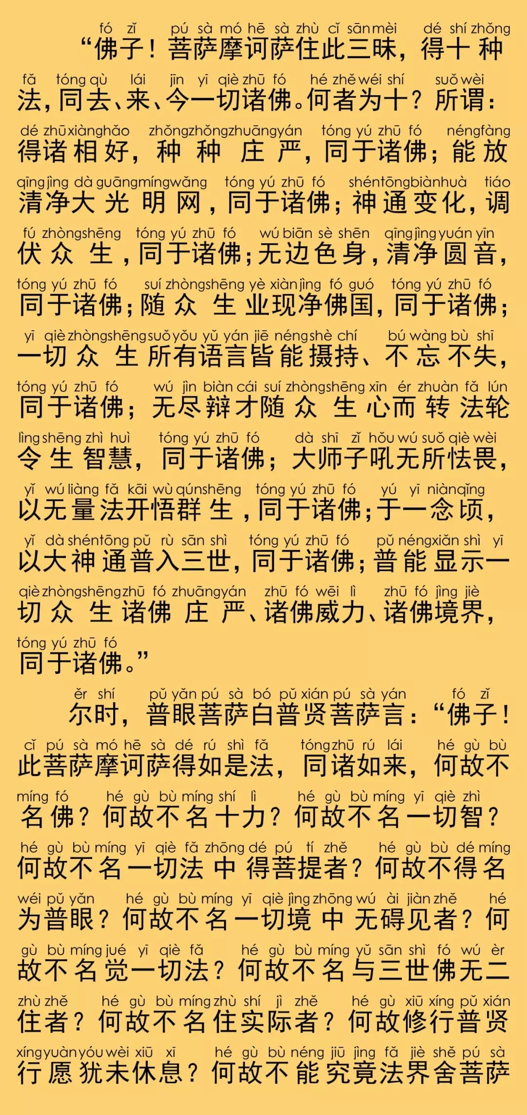 华严经卷第四十三26