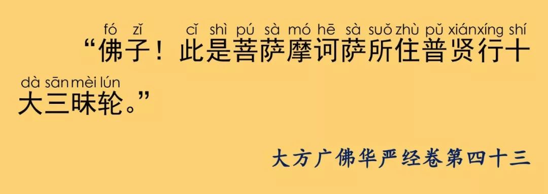 华严经卷第四十三32