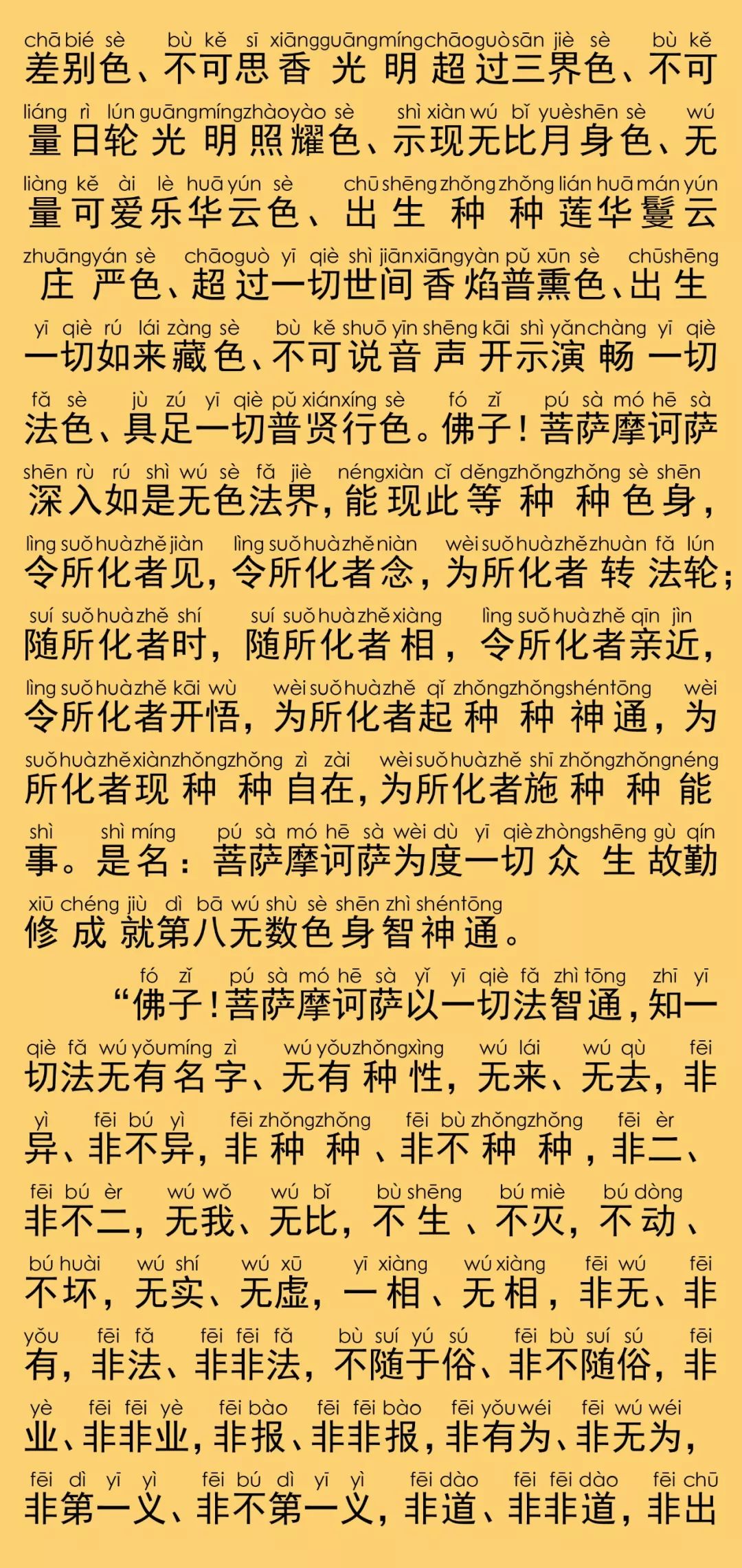 华严经卷第四十四13