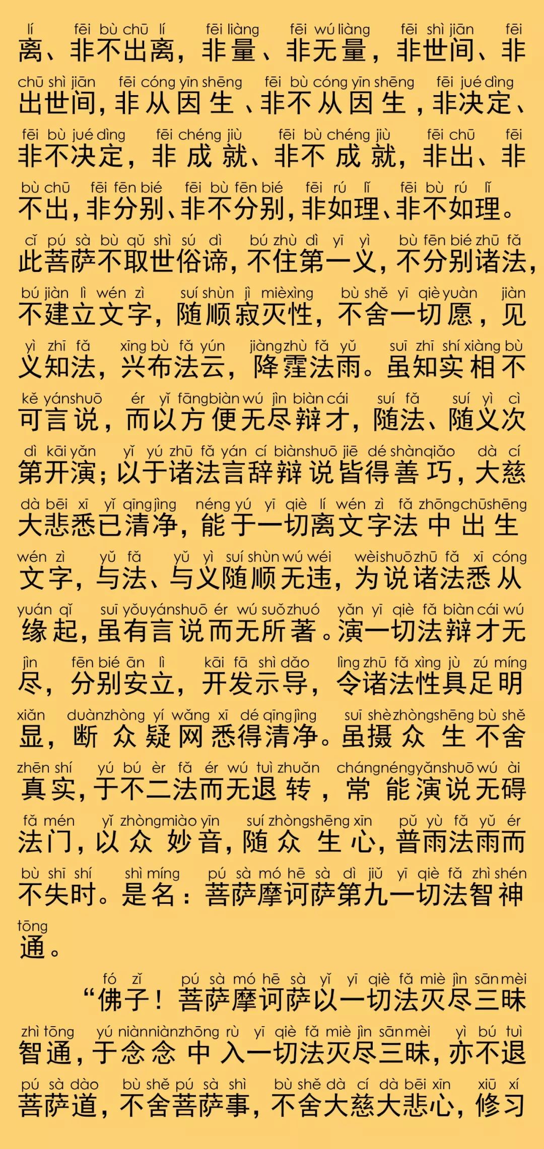 华严经卷第四十四14