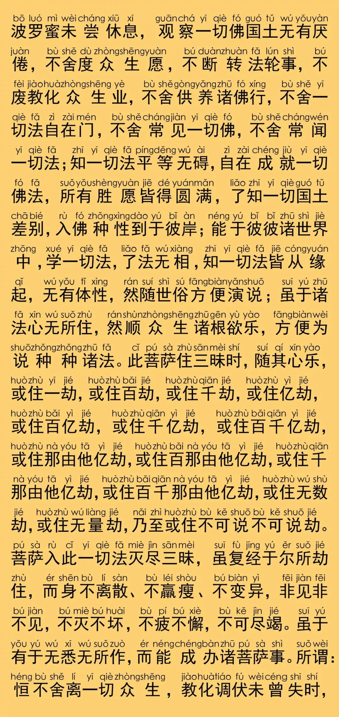 华严经卷第四十四15