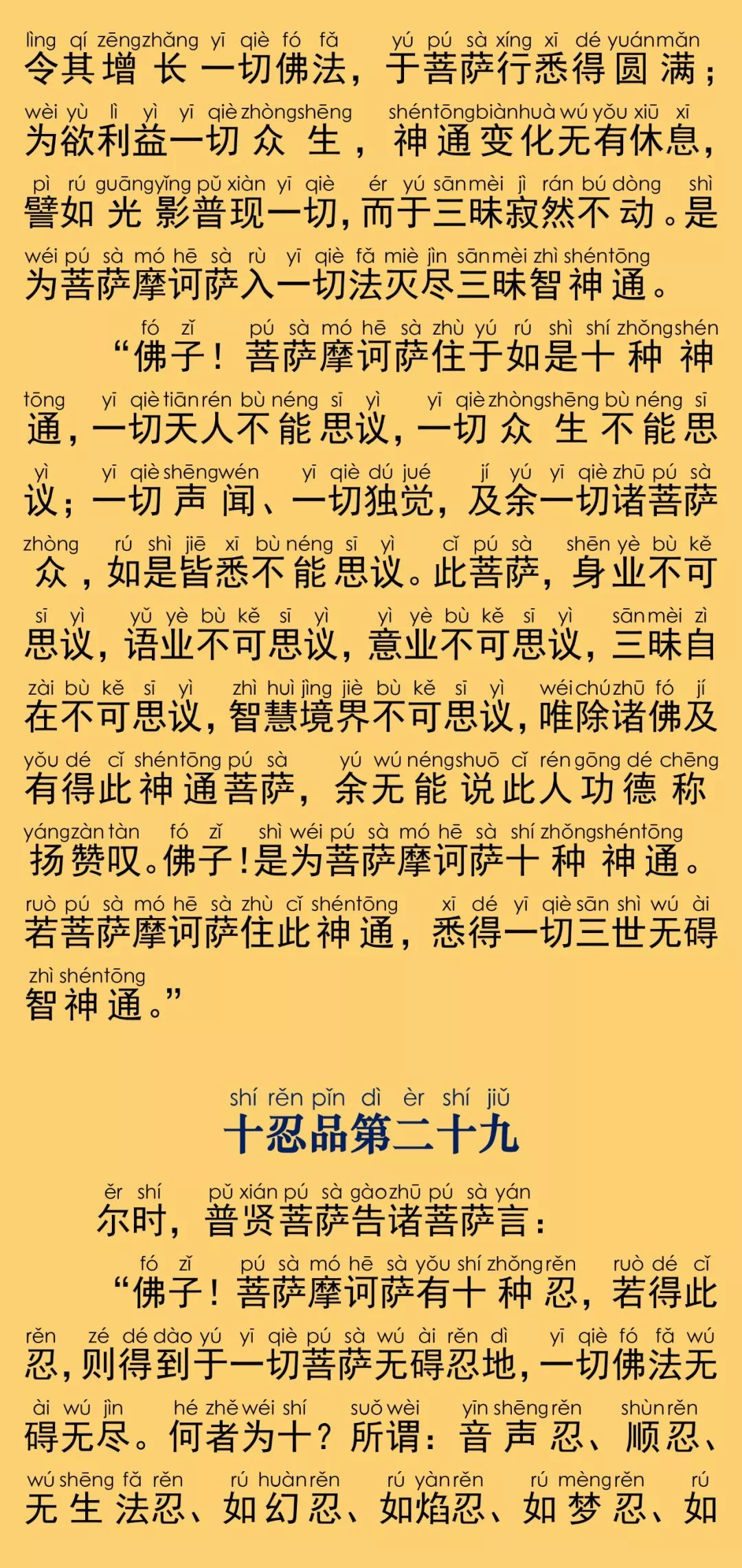 华严经卷第四十四16