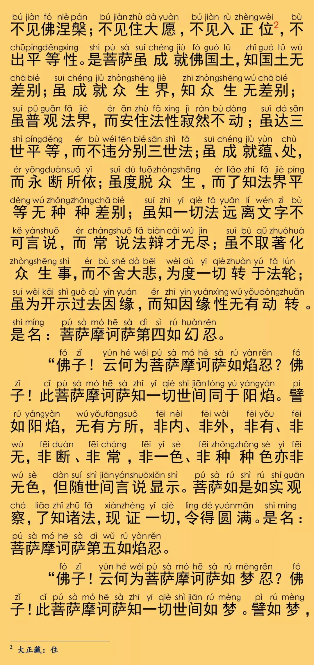 华严经卷第四十四19