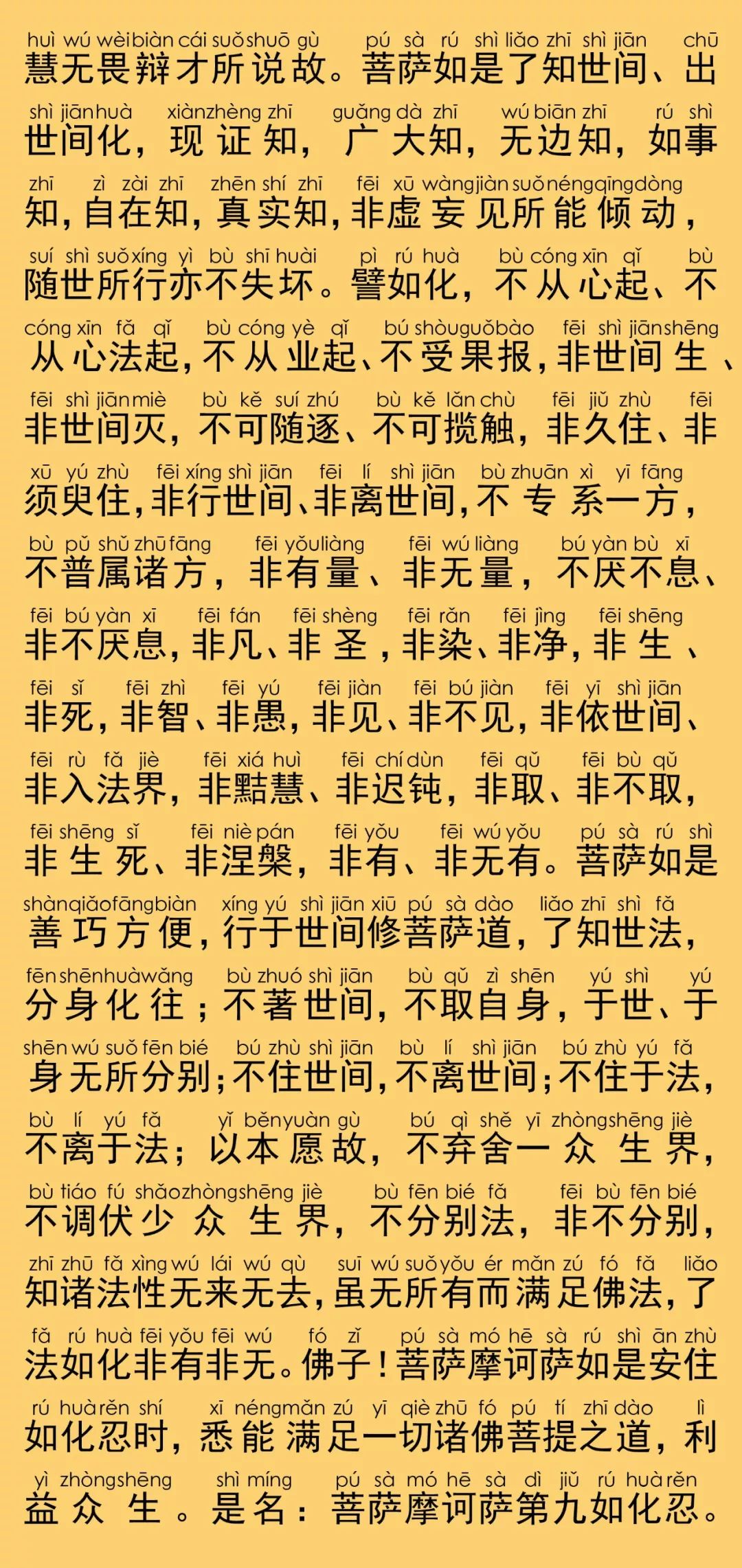 华严经卷第四十四23