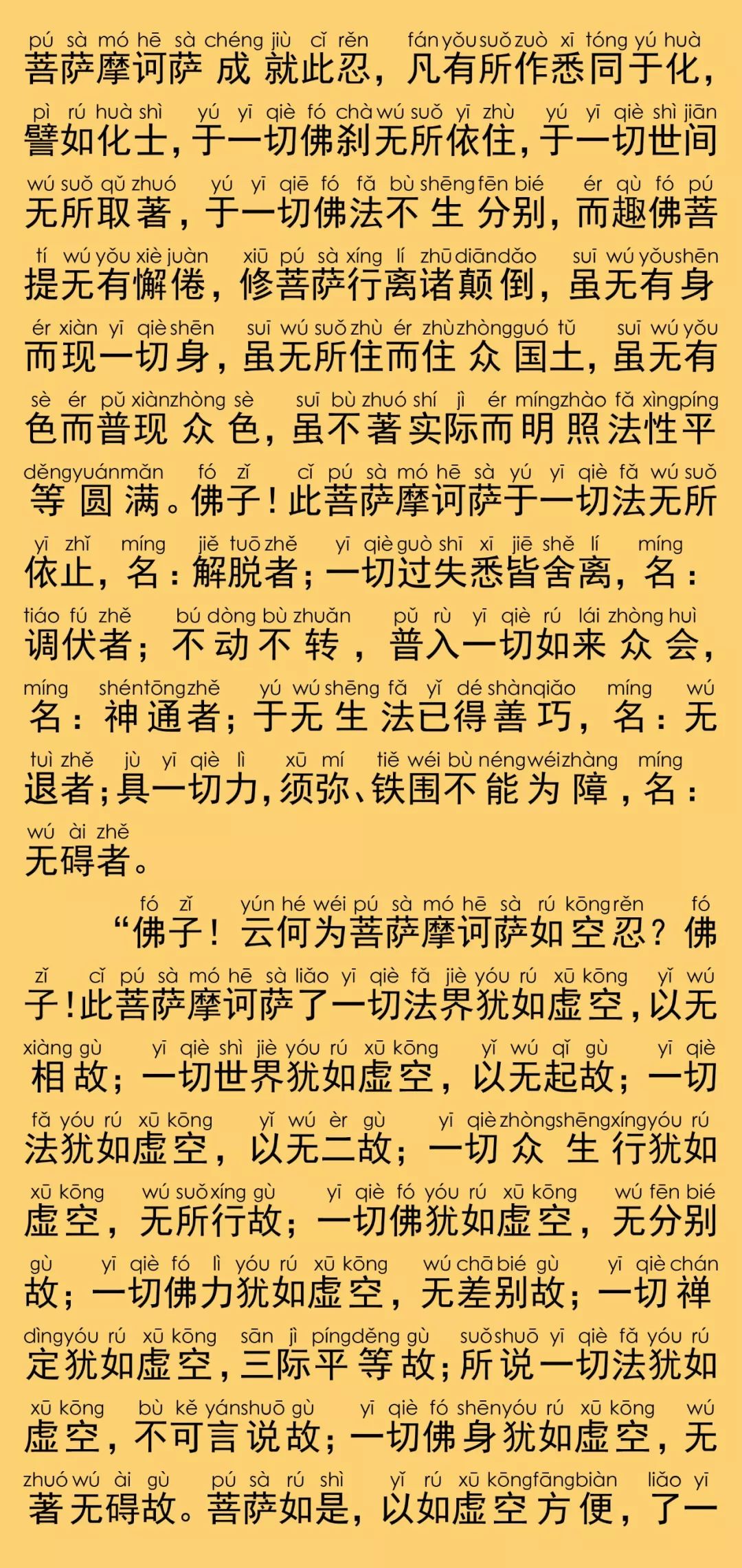 华严经卷第四十四24