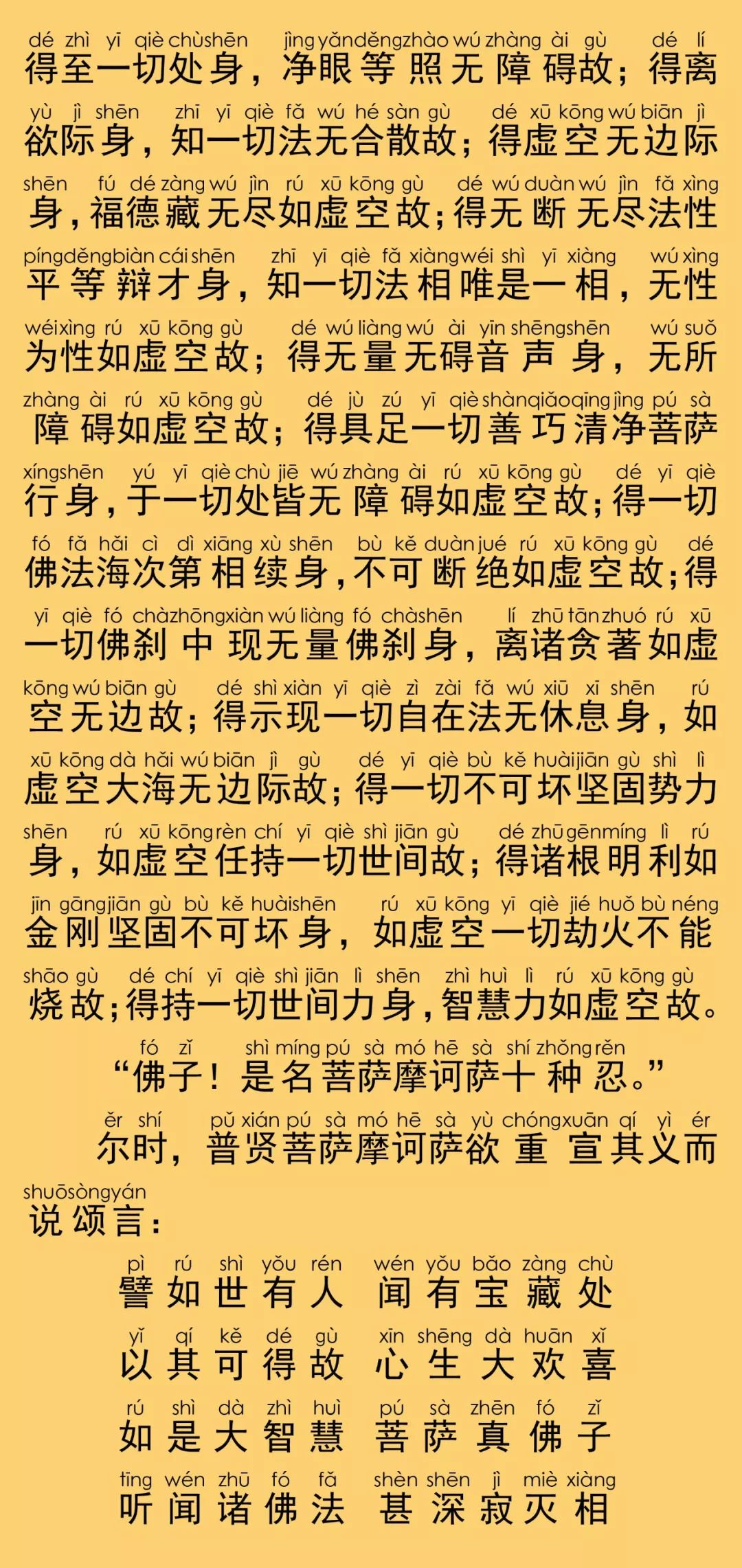 华严经卷第四十四27