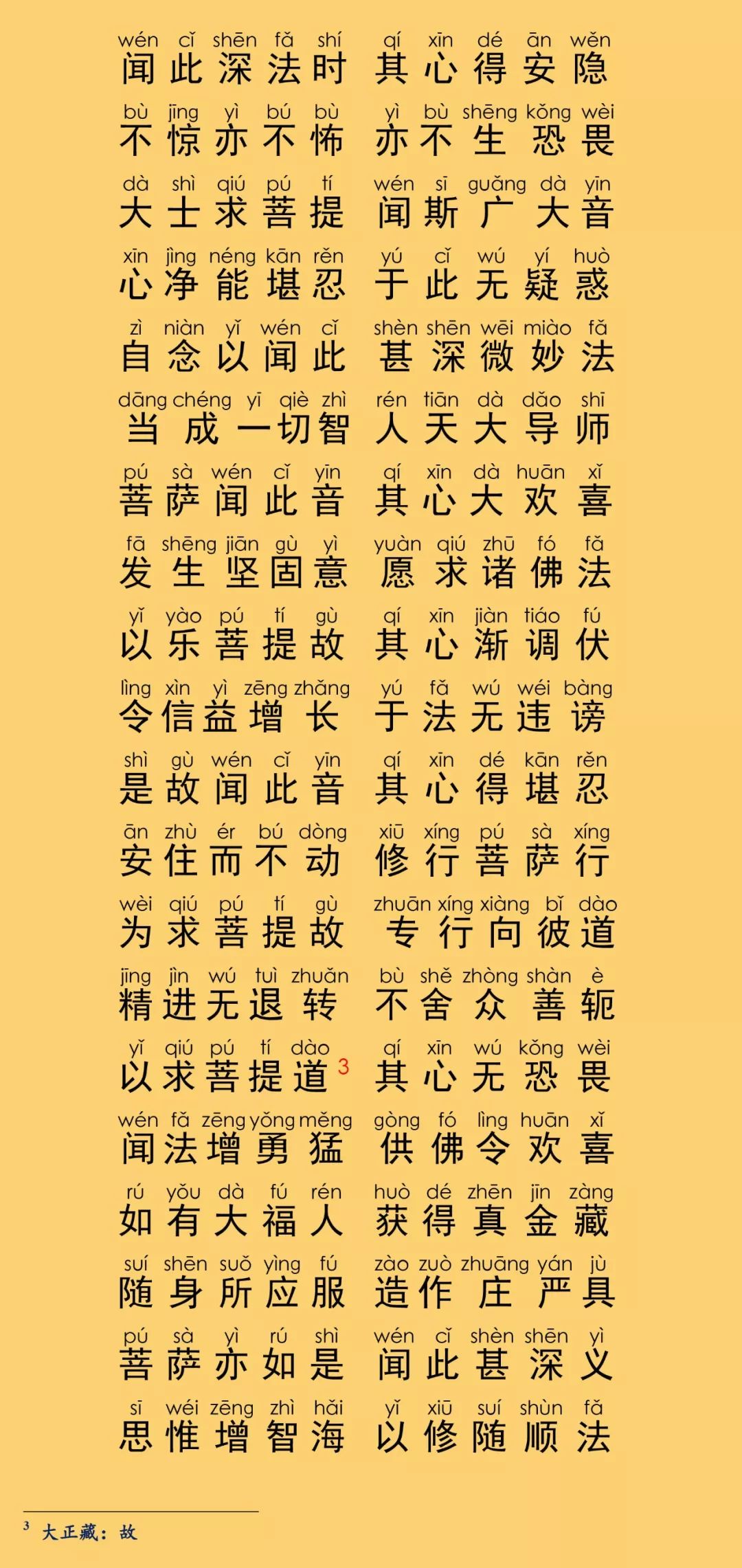 华严经卷第四十四28