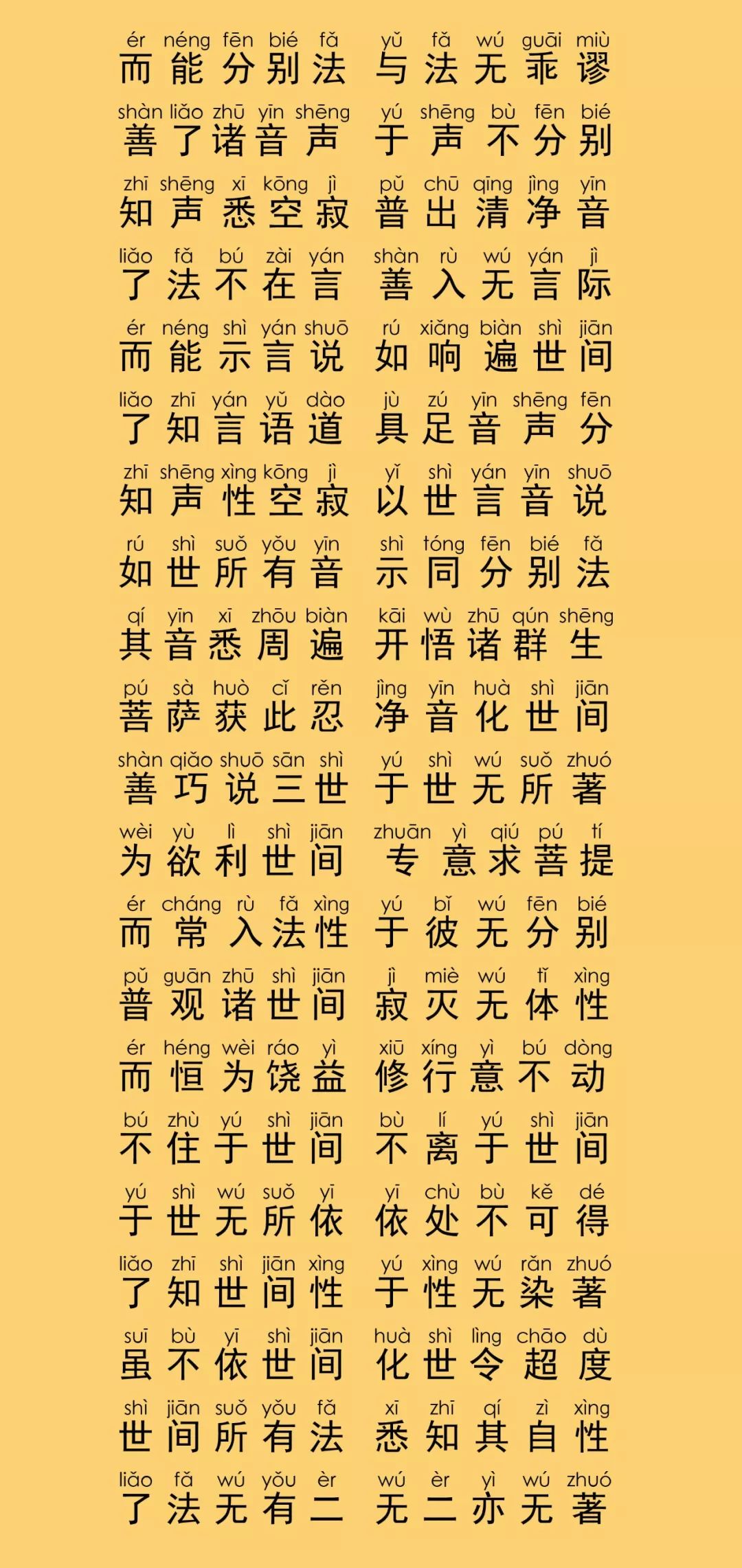 华严经卷第四十四34