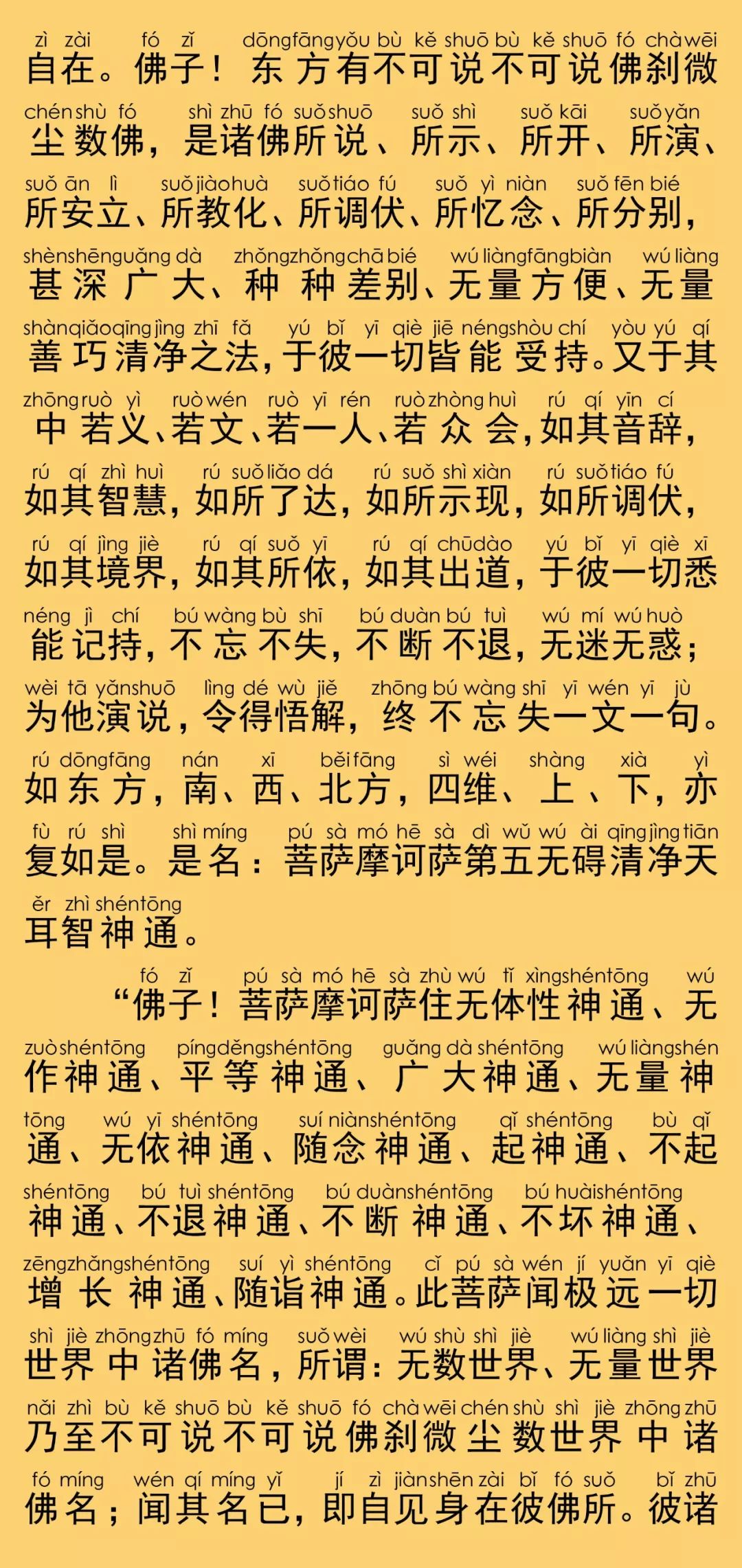 华严经卷第四十四9