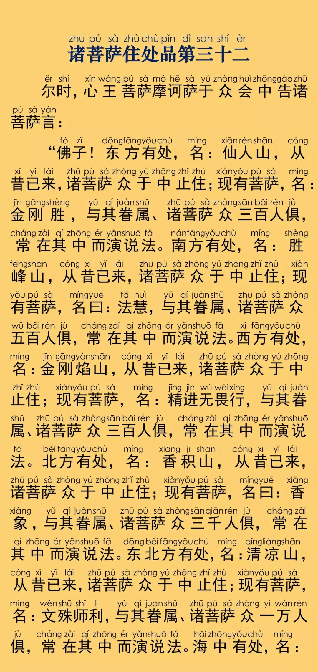 华严经卷第四十五22