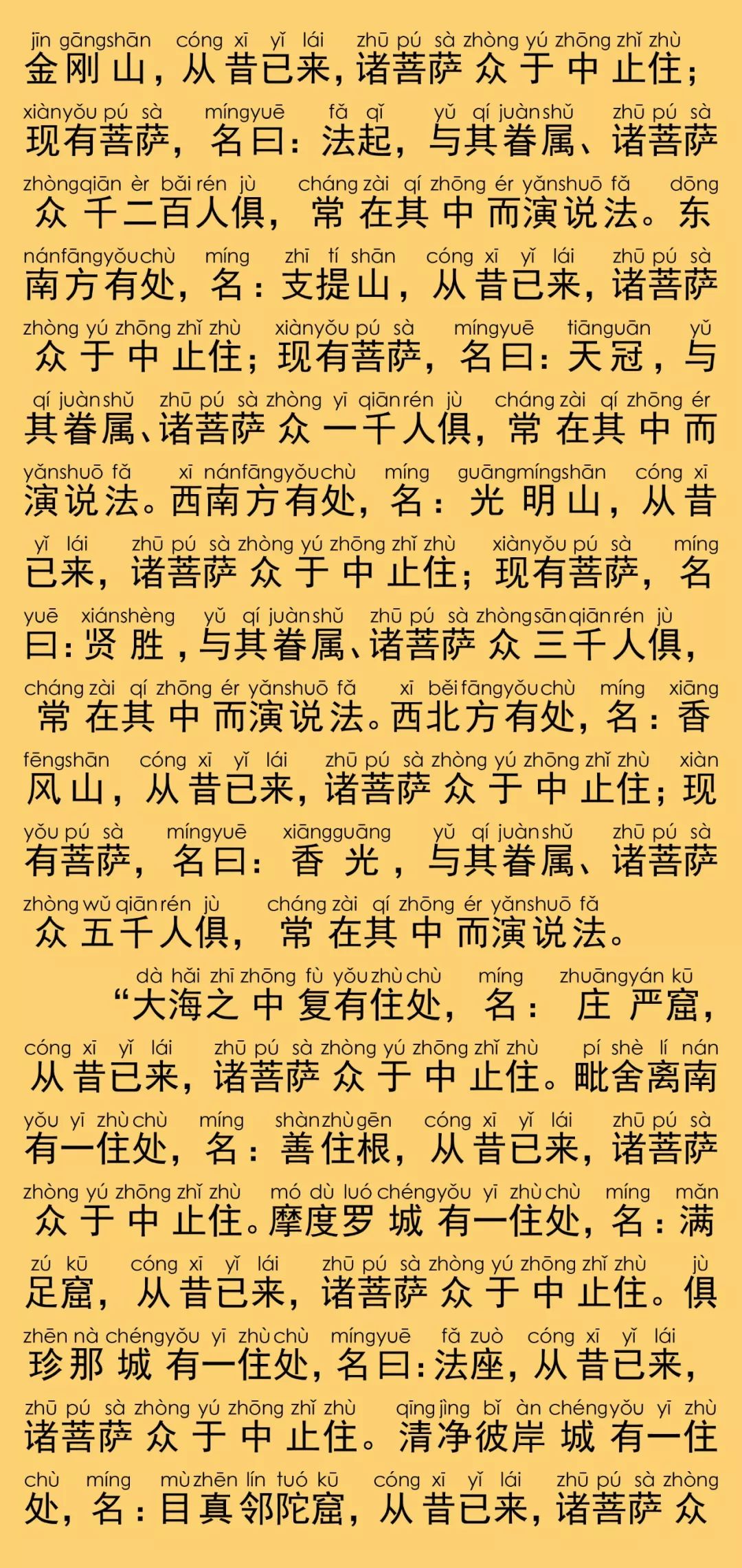 华严经卷第四十五23