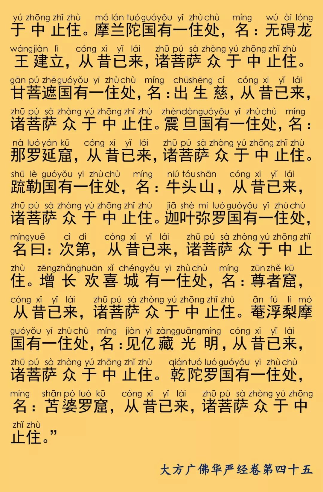 华严经卷第四十五24