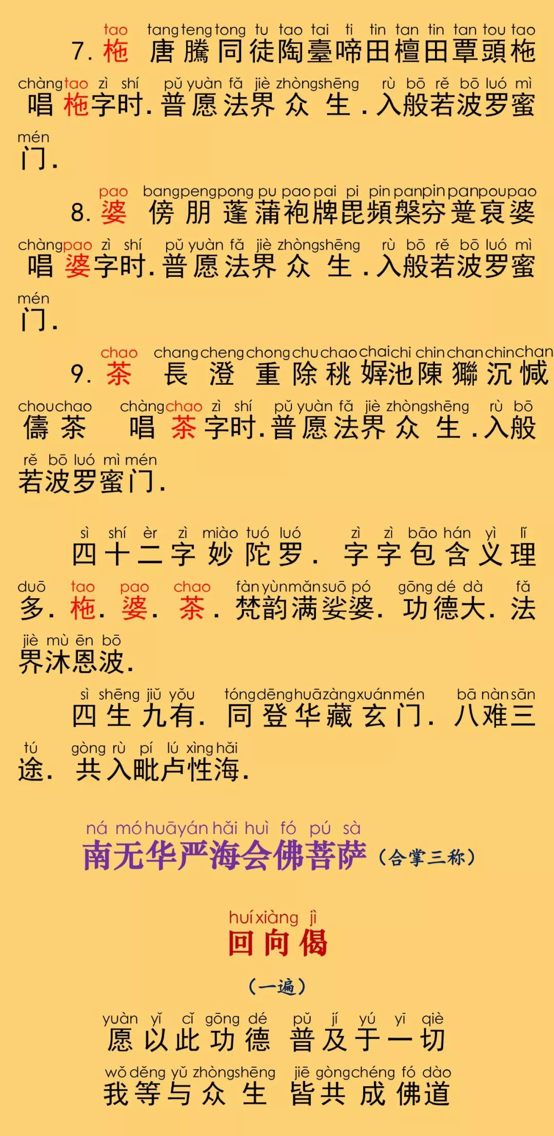 华严经卷第四十五27