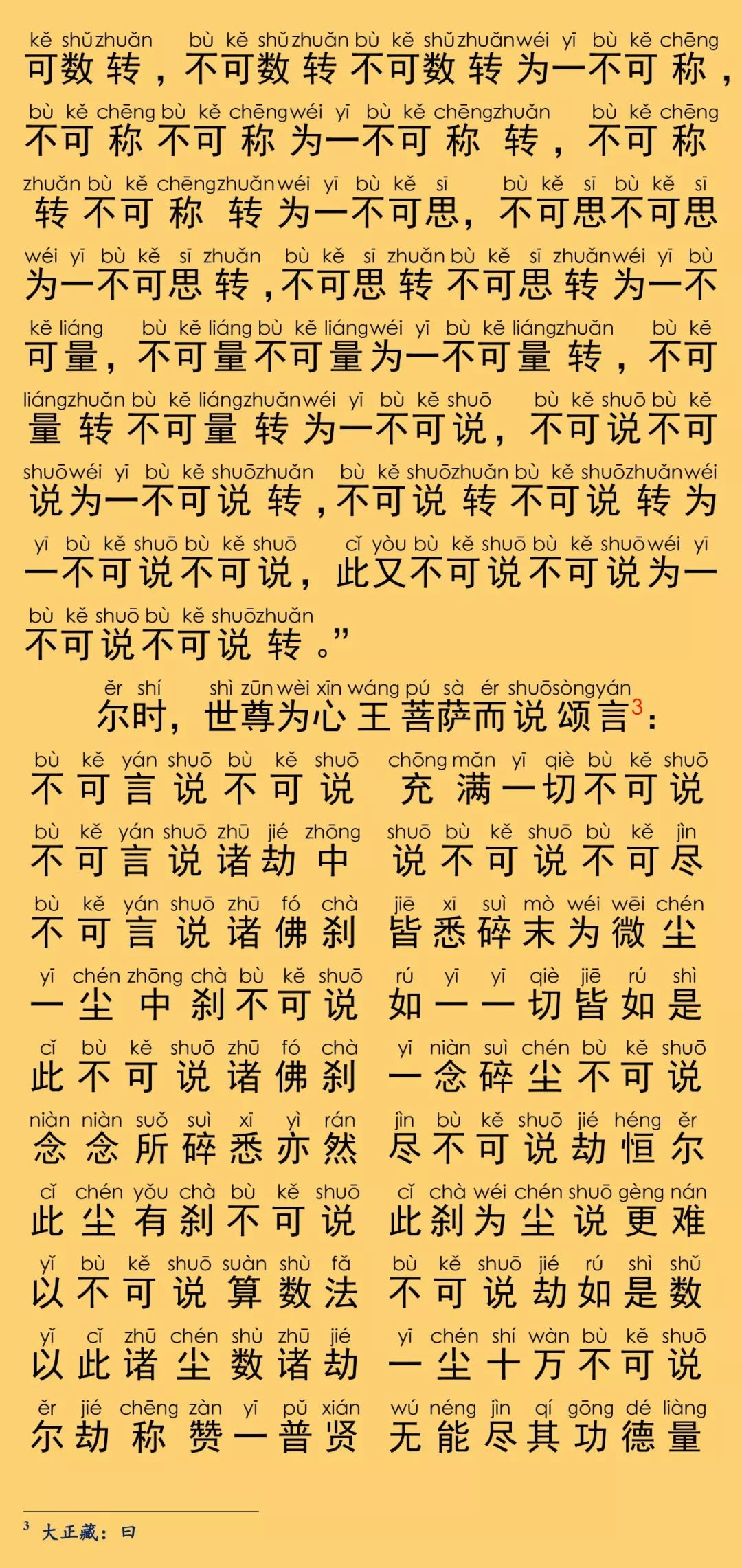 华严经卷第四十五9