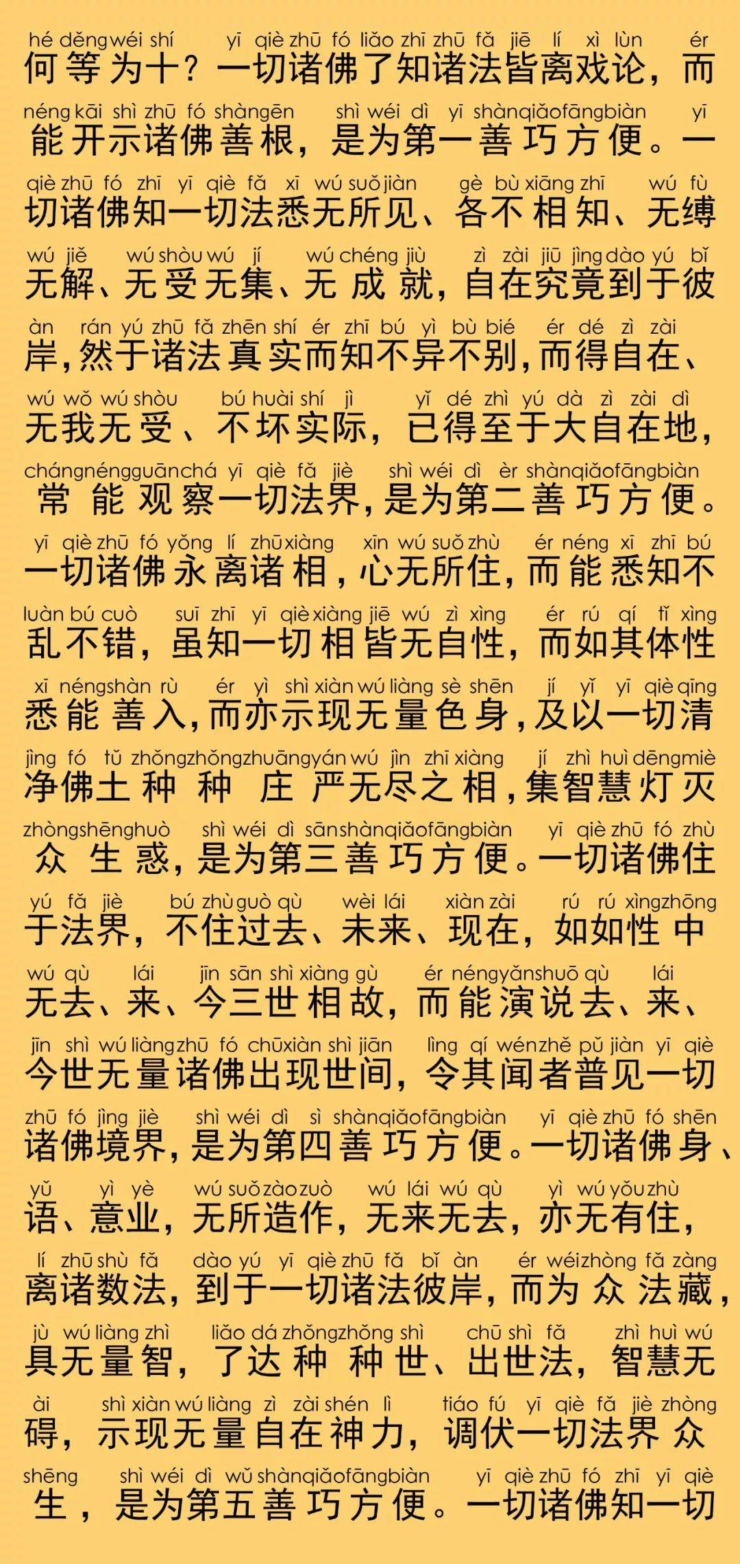 华严经卷第四十六22