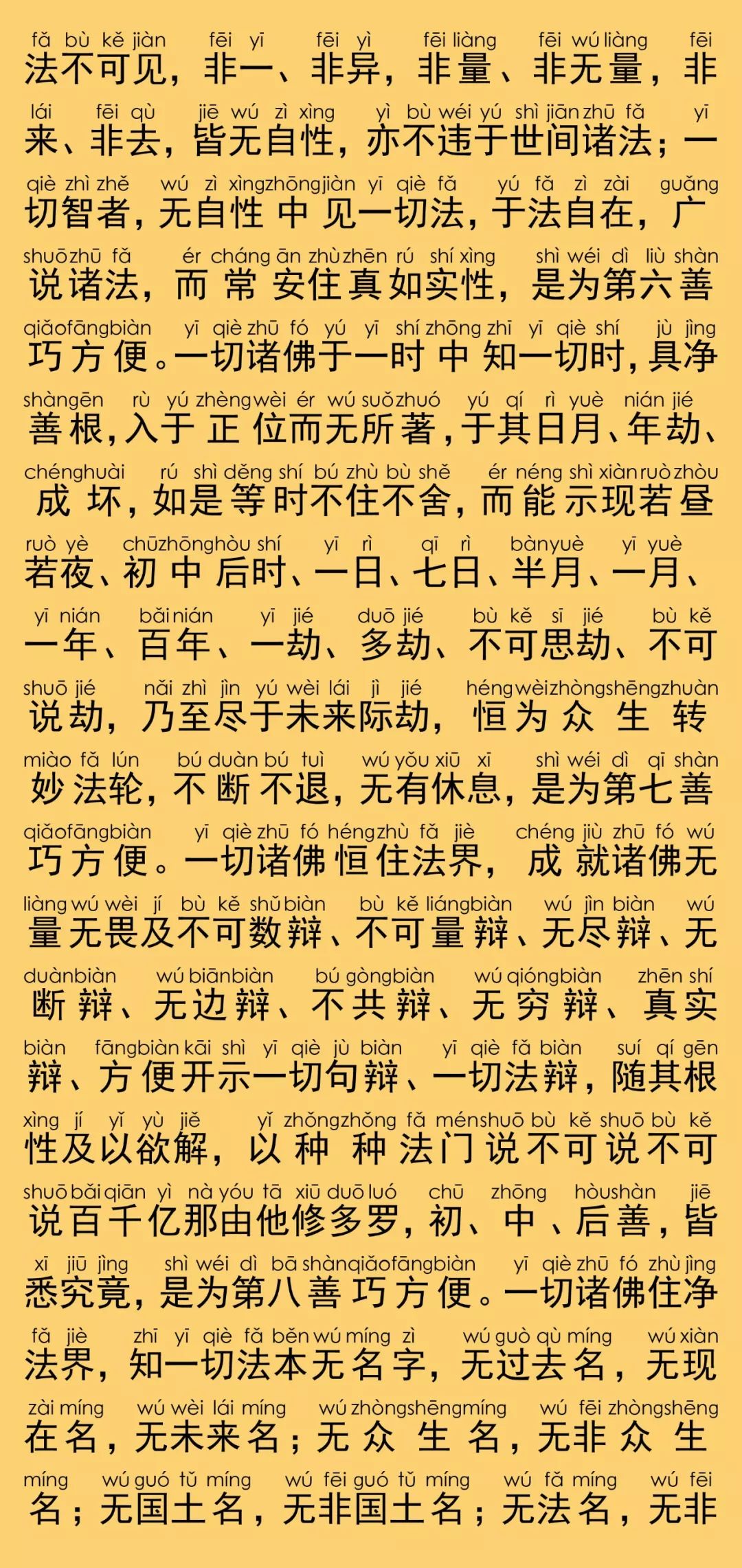 华严经卷第四十六23