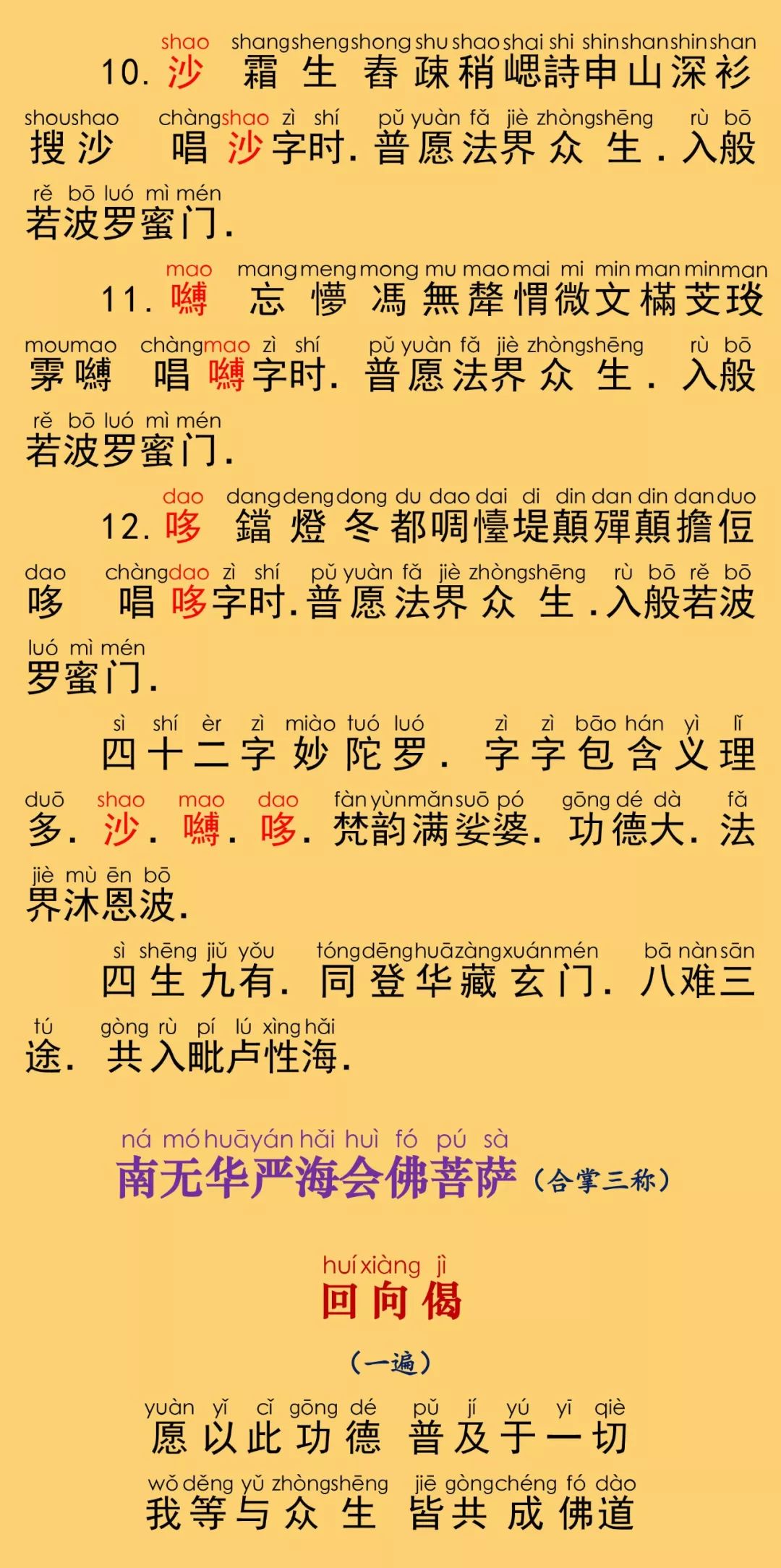 华严经卷第四十六27