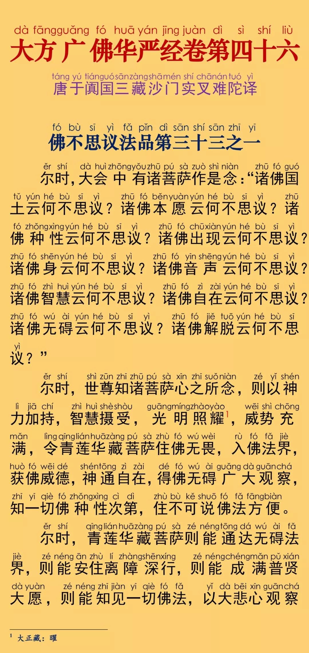 华严经卷第四十六5