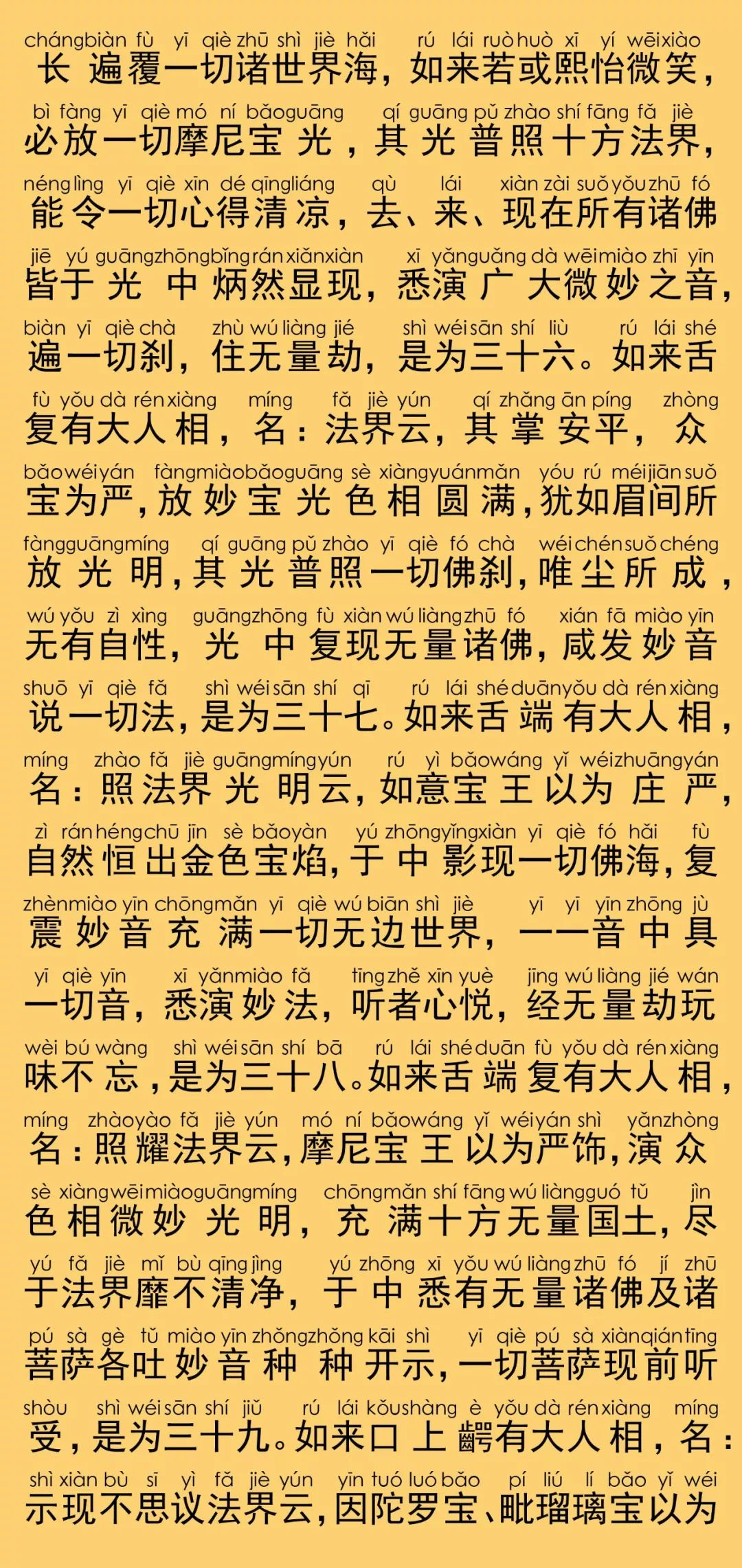 华严经卷第四十八12