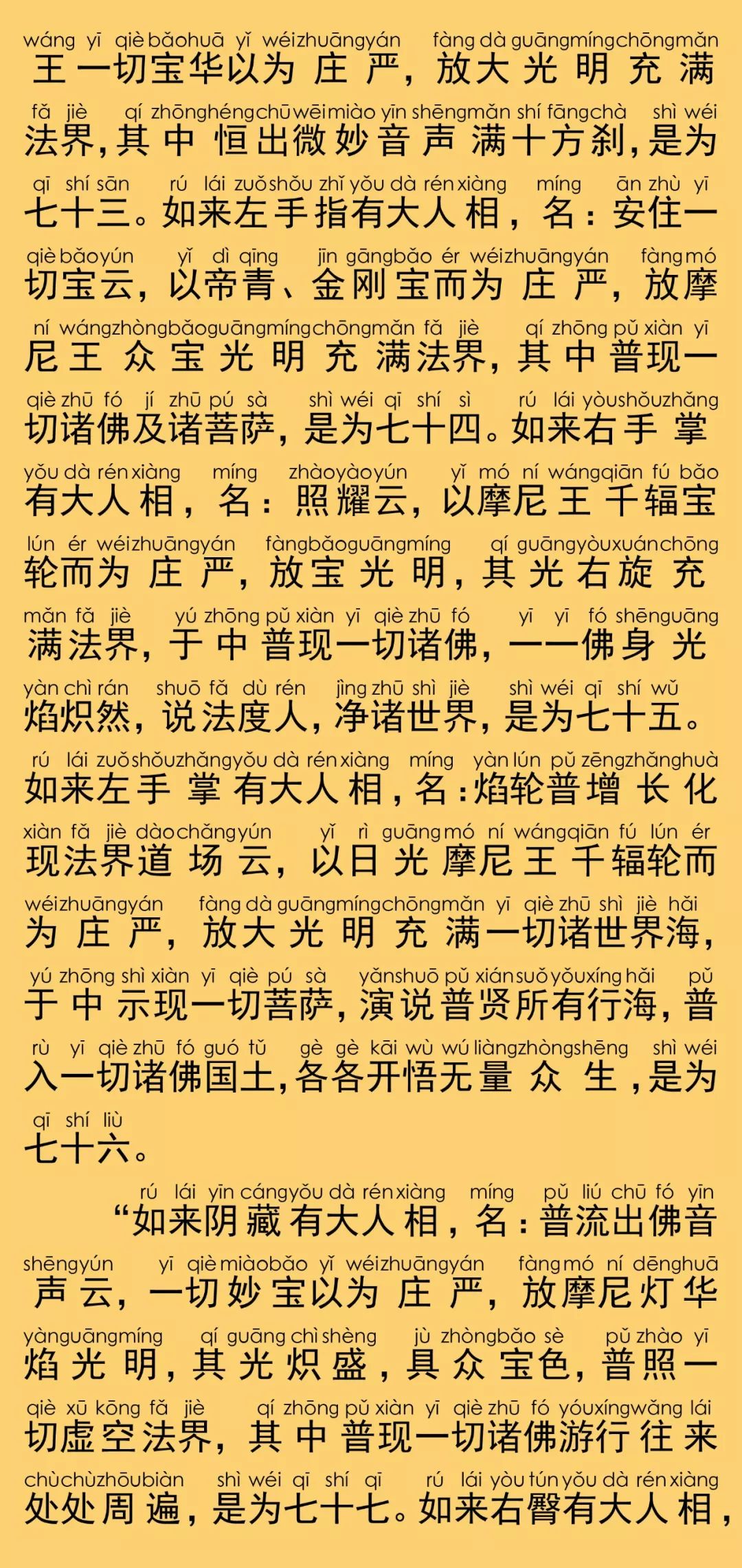 华严经卷第四十八19