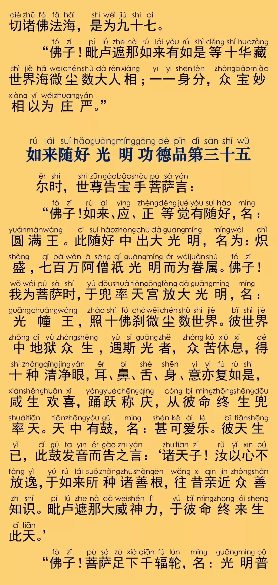 华严经卷第四十八24