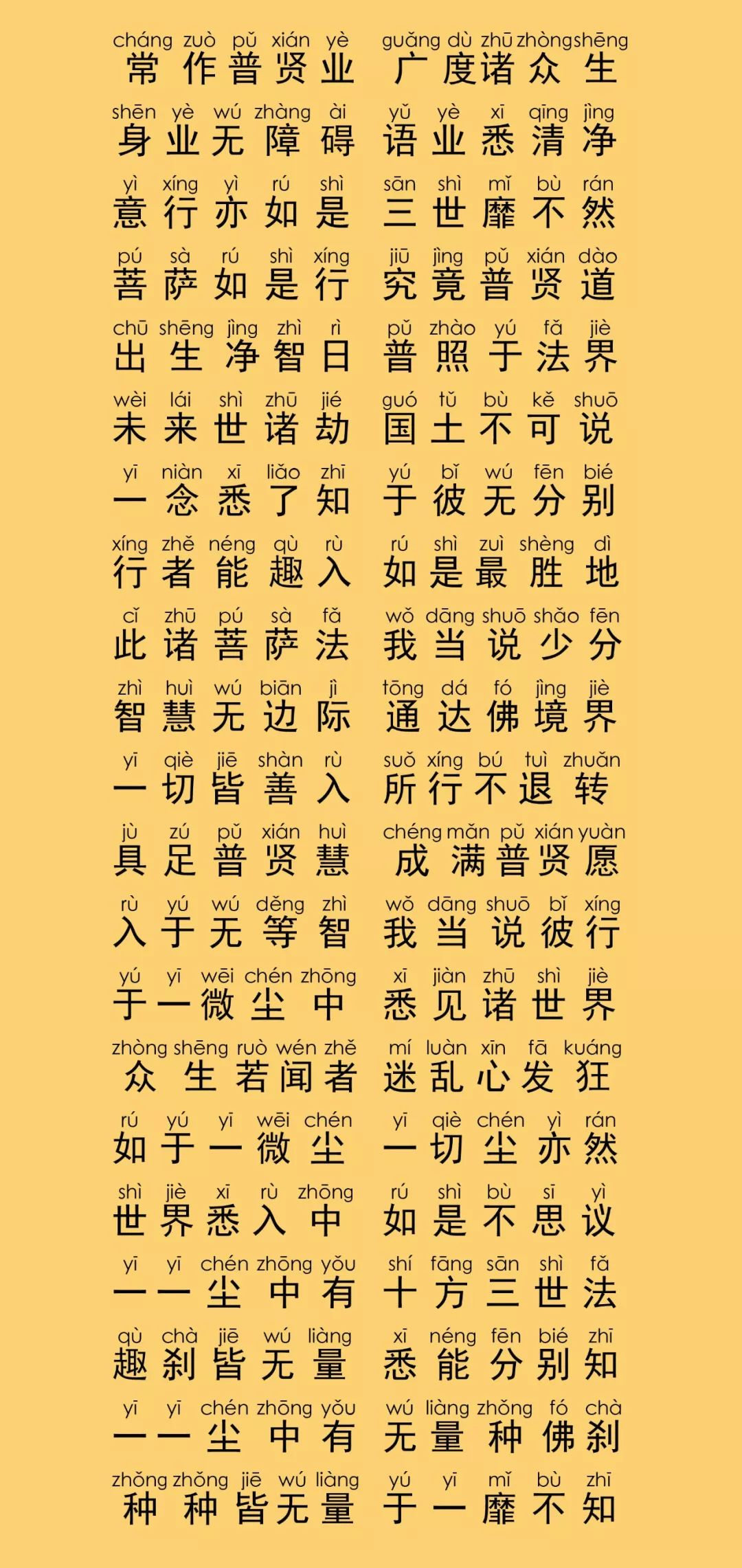 华严经卷第四十九14