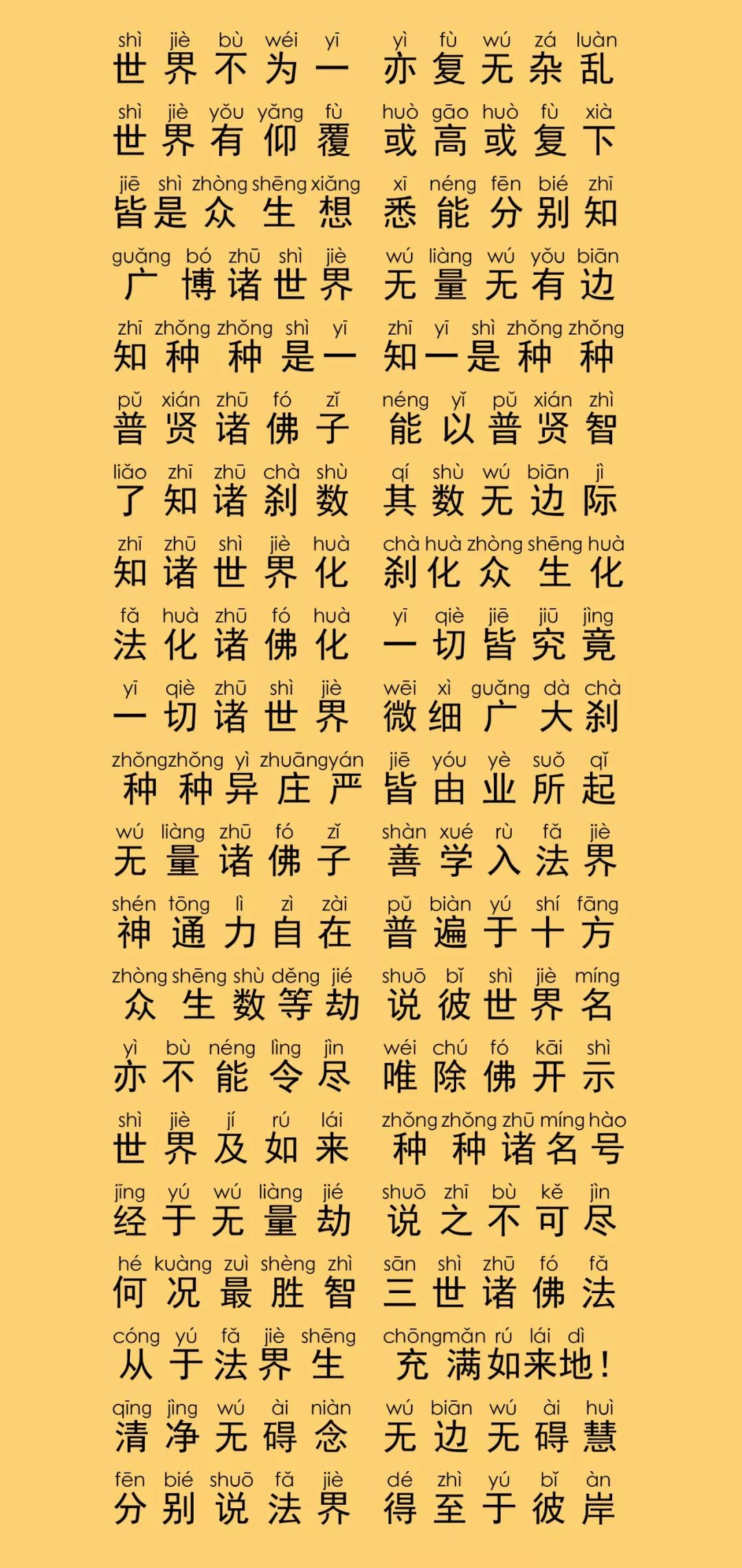 华严经卷第四十九16