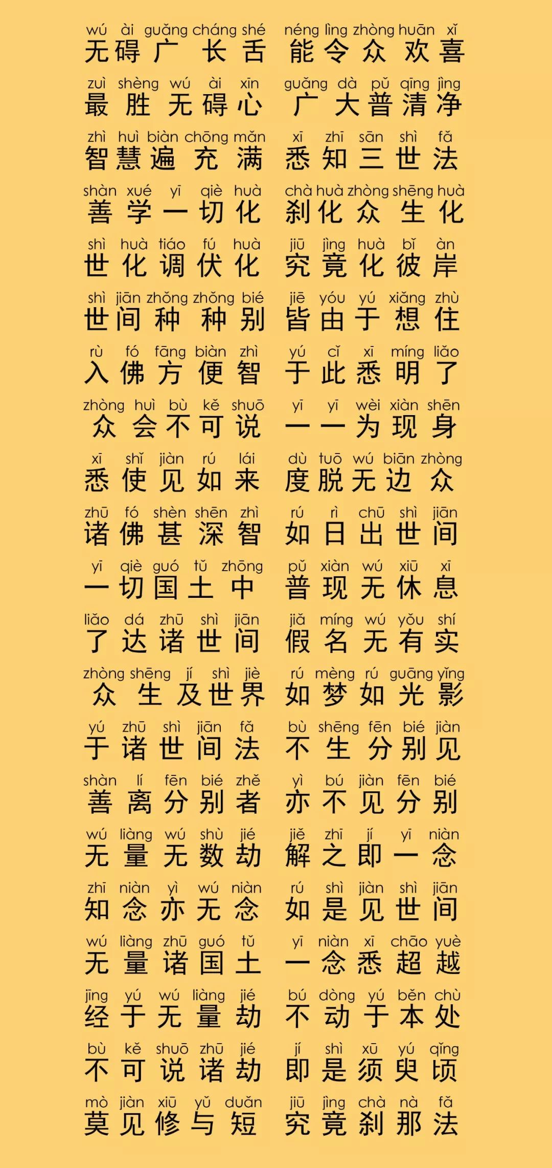 华严经卷第四十九18