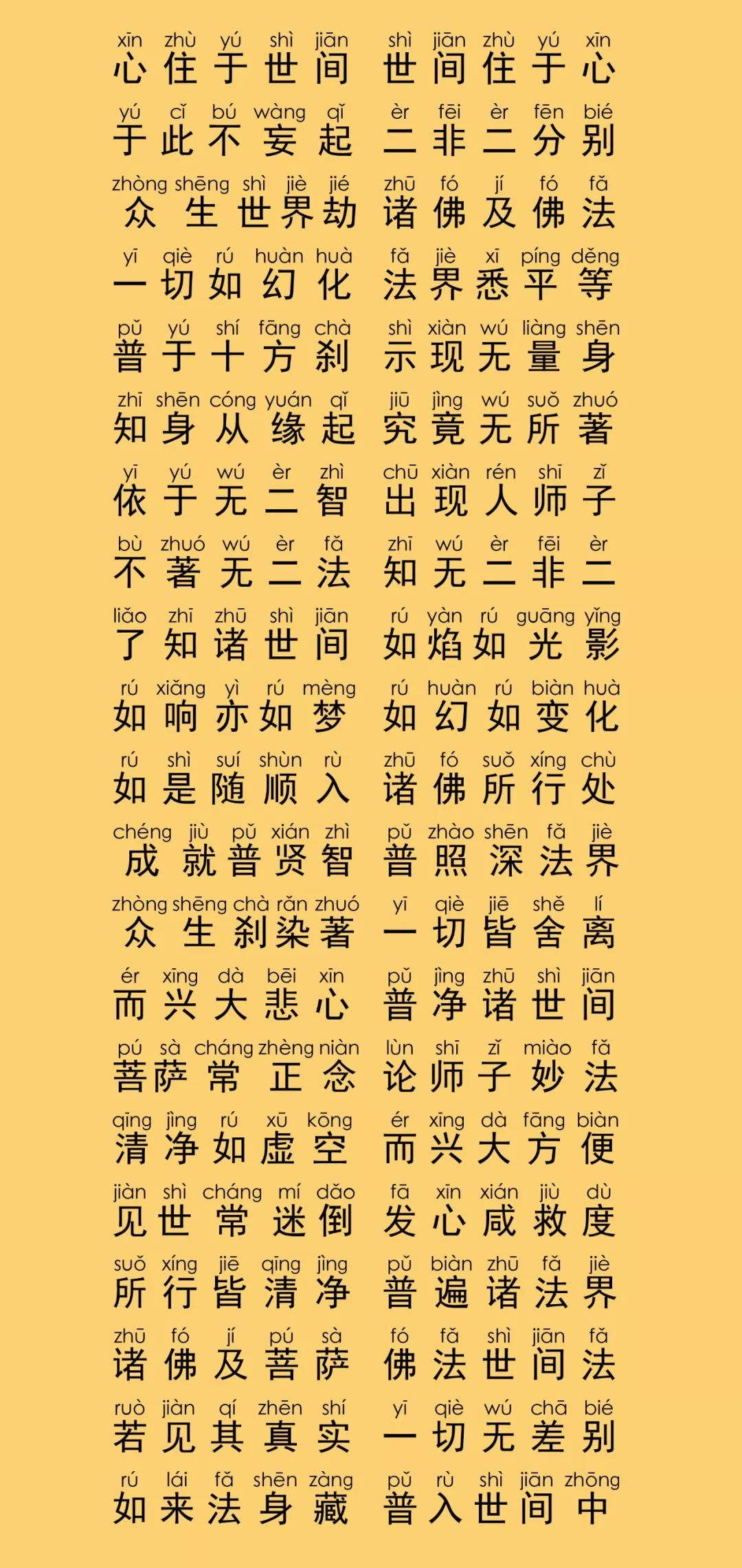 华严经卷第四十九19