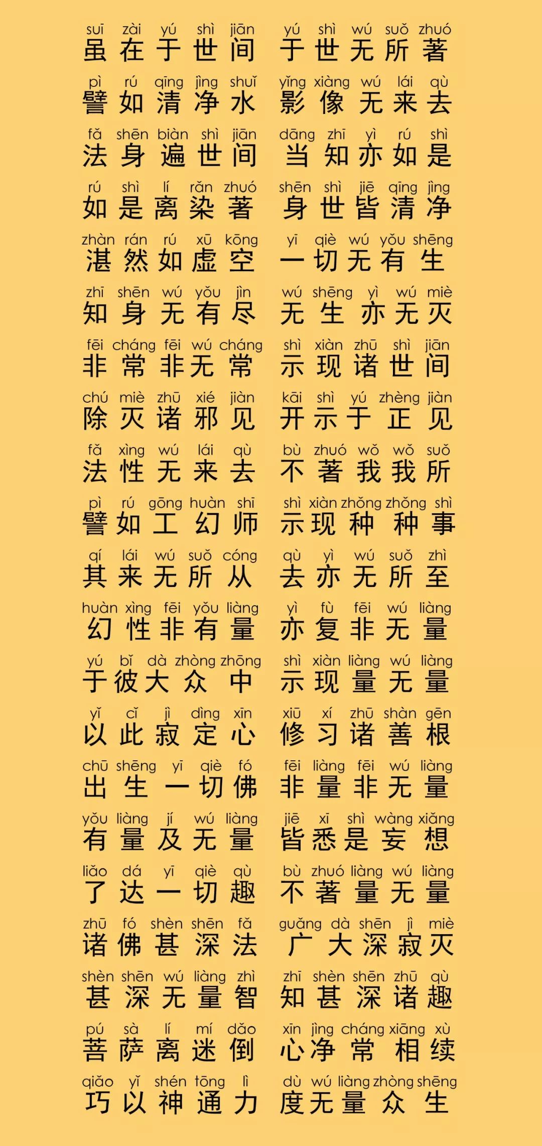 华严经卷第四十九20